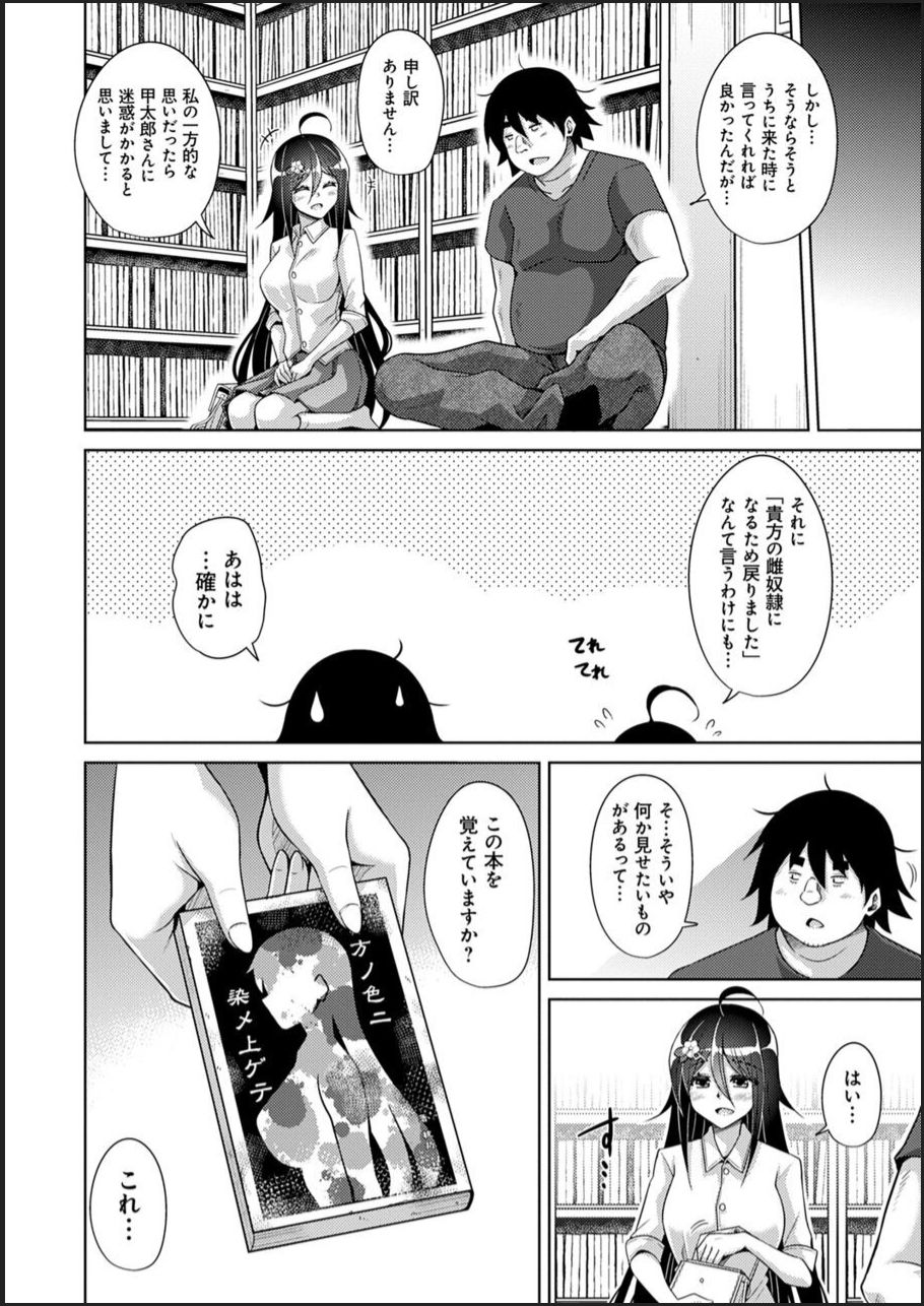 [肉そうきゅー。] 古書ニ埋モレタ雌ノ華 [DL版]
