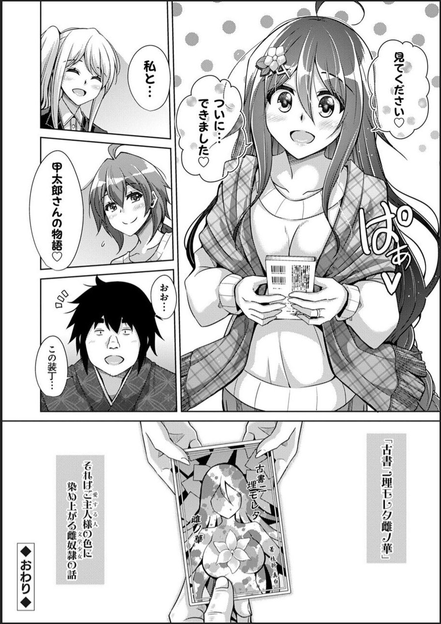 [肉そうきゅー。] 古書ニ埋モレタ雌ノ華 [DL版]