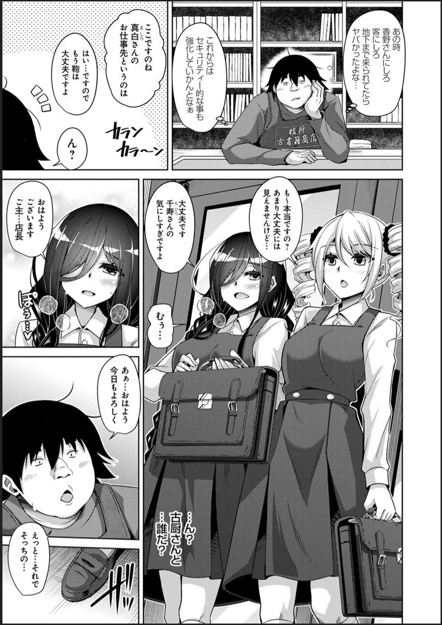 [肉そうきゅー。] 古書ニ埋モレタ雌ノ華 [DL版]