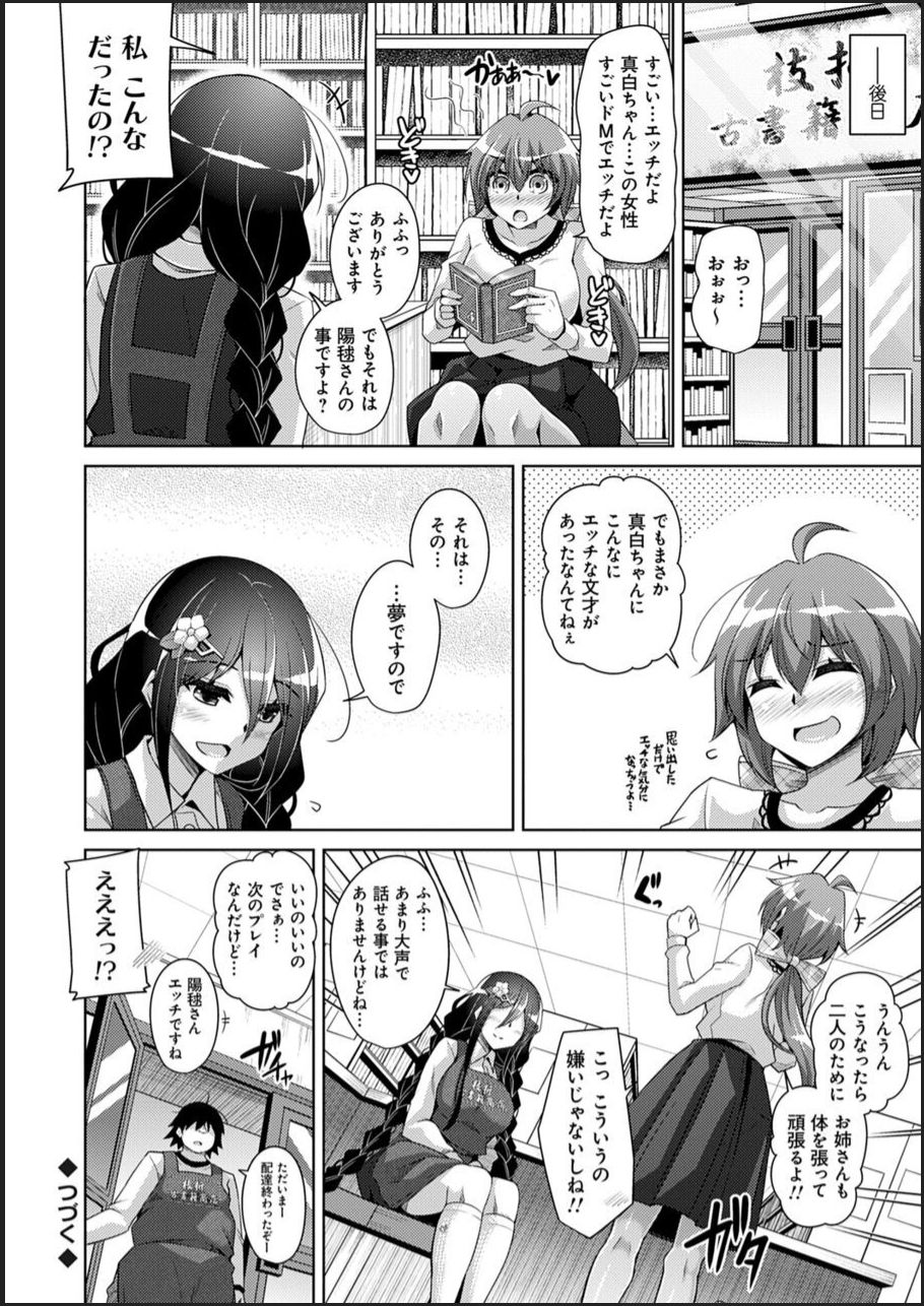 [肉そうきゅー。] 古書ニ埋モレタ雌ノ華 [DL版]