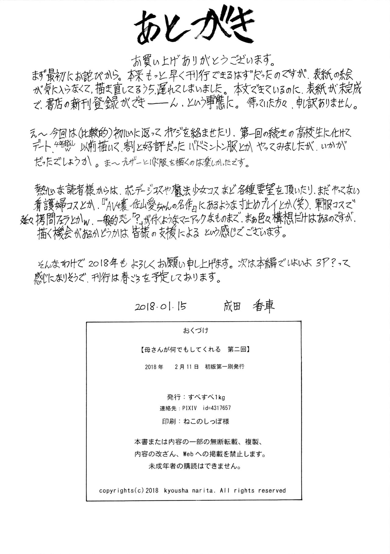 (コミティア123) [すべすべ1kg (成田香車)] 母さんが何でもしてくれる 第二回 [英訳]