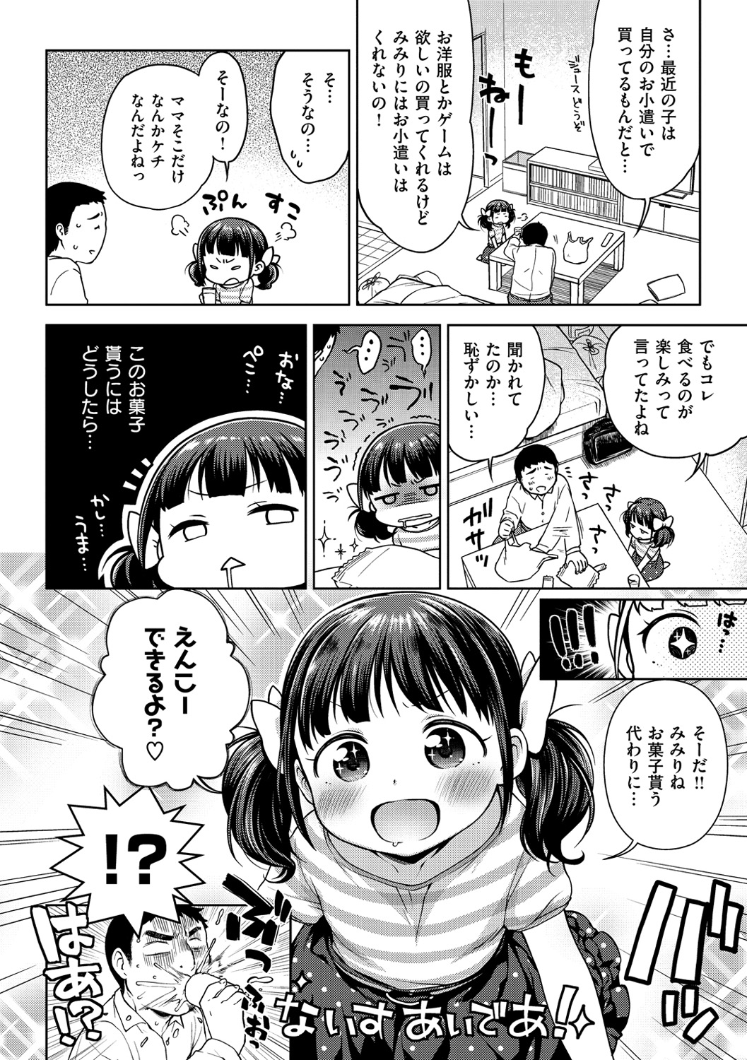 [かにゃぴぃ] おなぺこあくま [DL版]