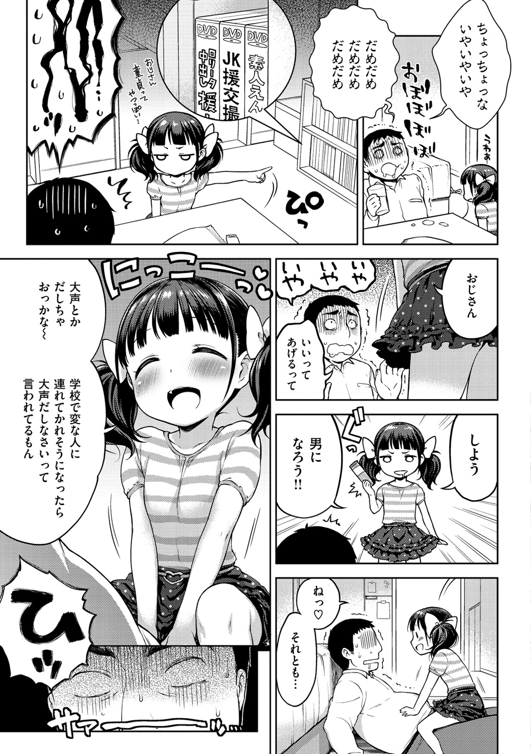 [かにゃぴぃ] おなぺこあくま [DL版]