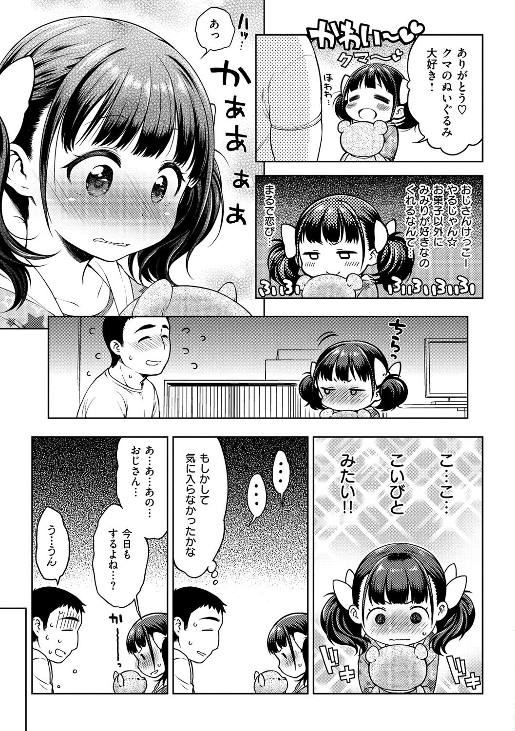 [かにゃぴぃ] おなぺこあくま [DL版]