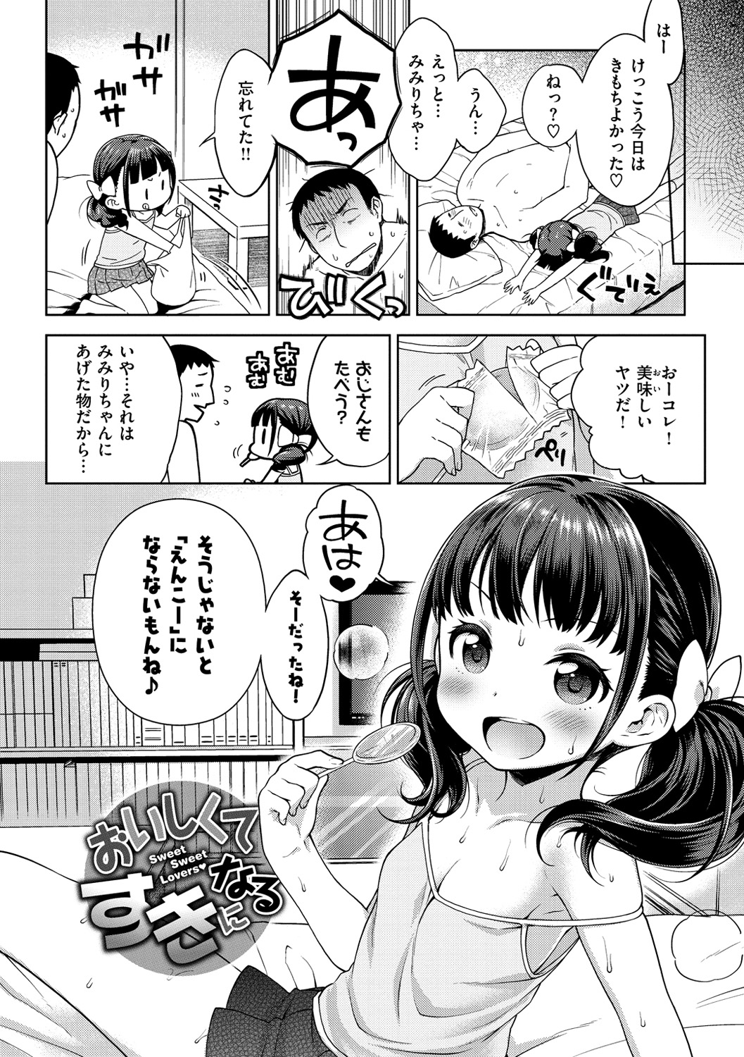 [かにゃぴぃ] おなぺこあくま [DL版]