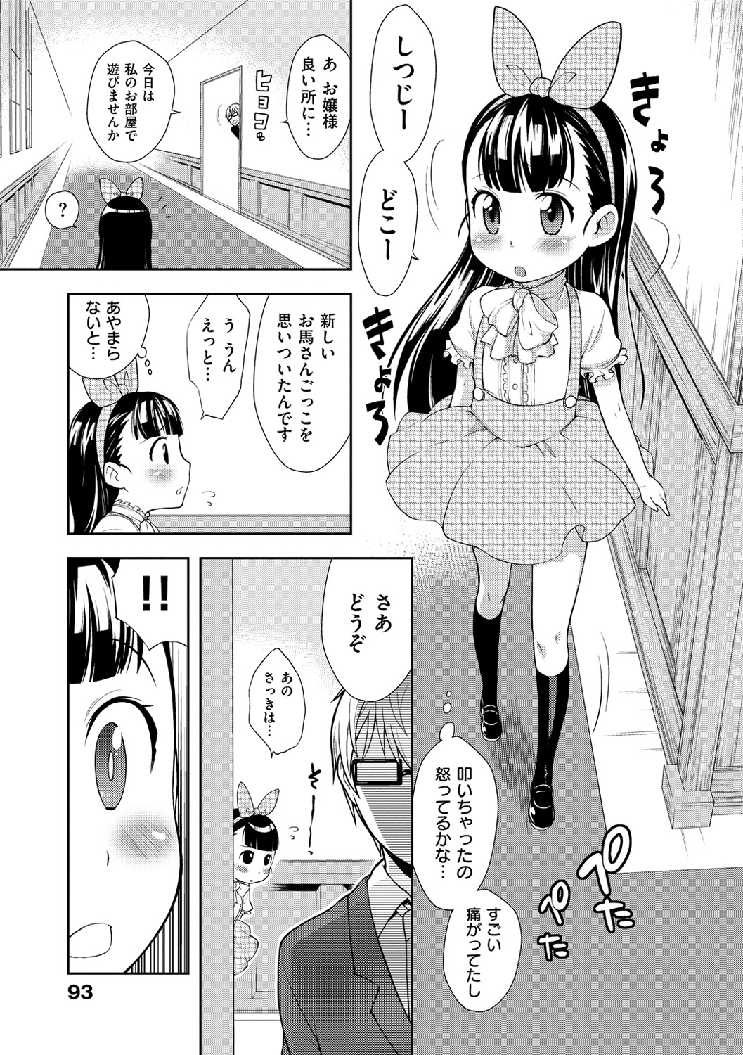 [かにゃぴぃ] おなぺこあくま [DL版]