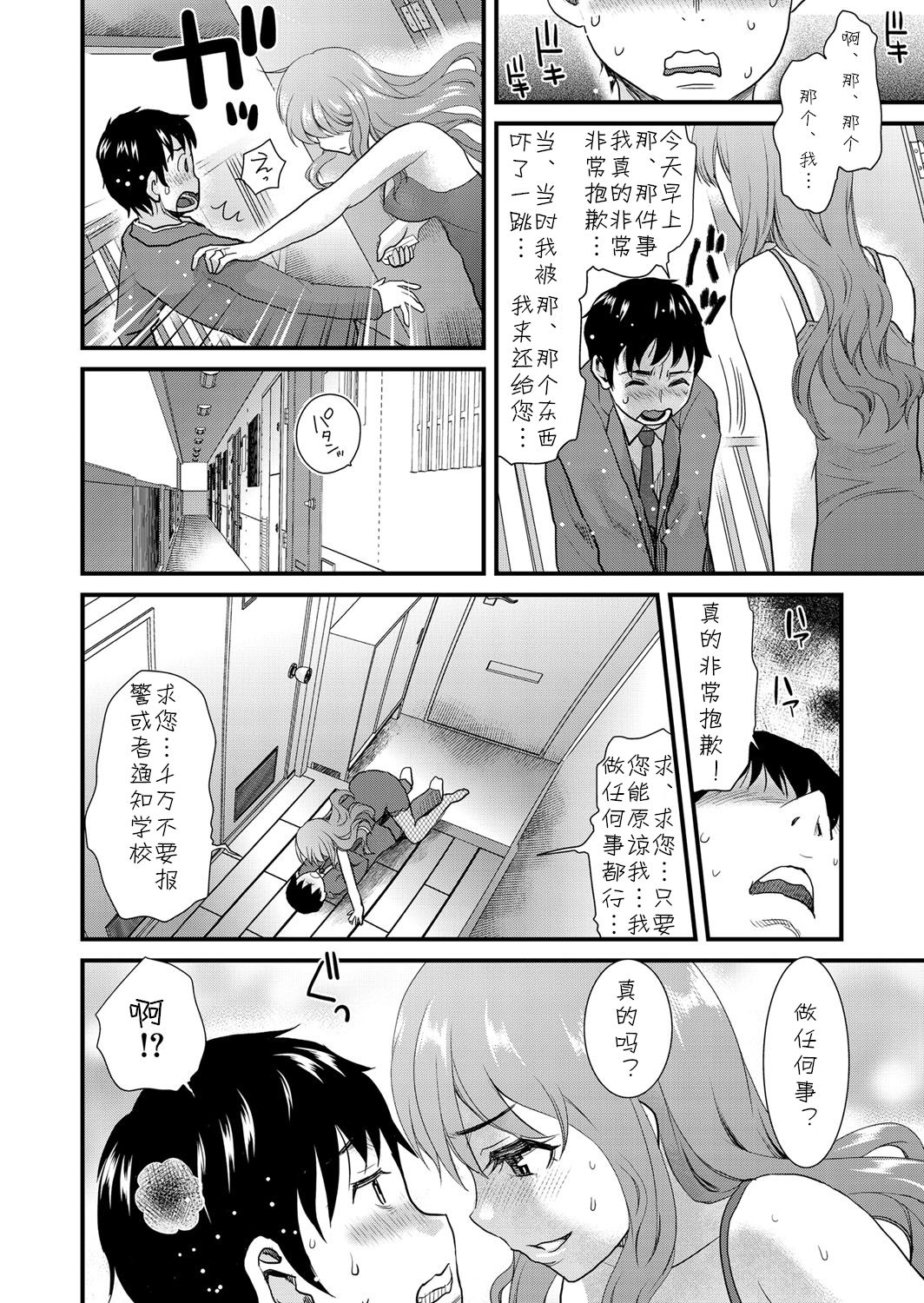 [シロタクロタ] 団地妻Xの誘惑1 (友♡ママ) [中国翻译] [DL版]