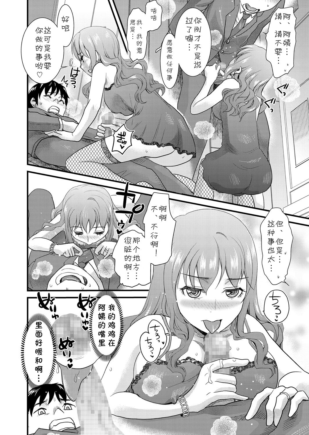 [シロタクロタ] 団地妻Xの誘惑1 (友♡ママ) [中国翻译] [DL版]