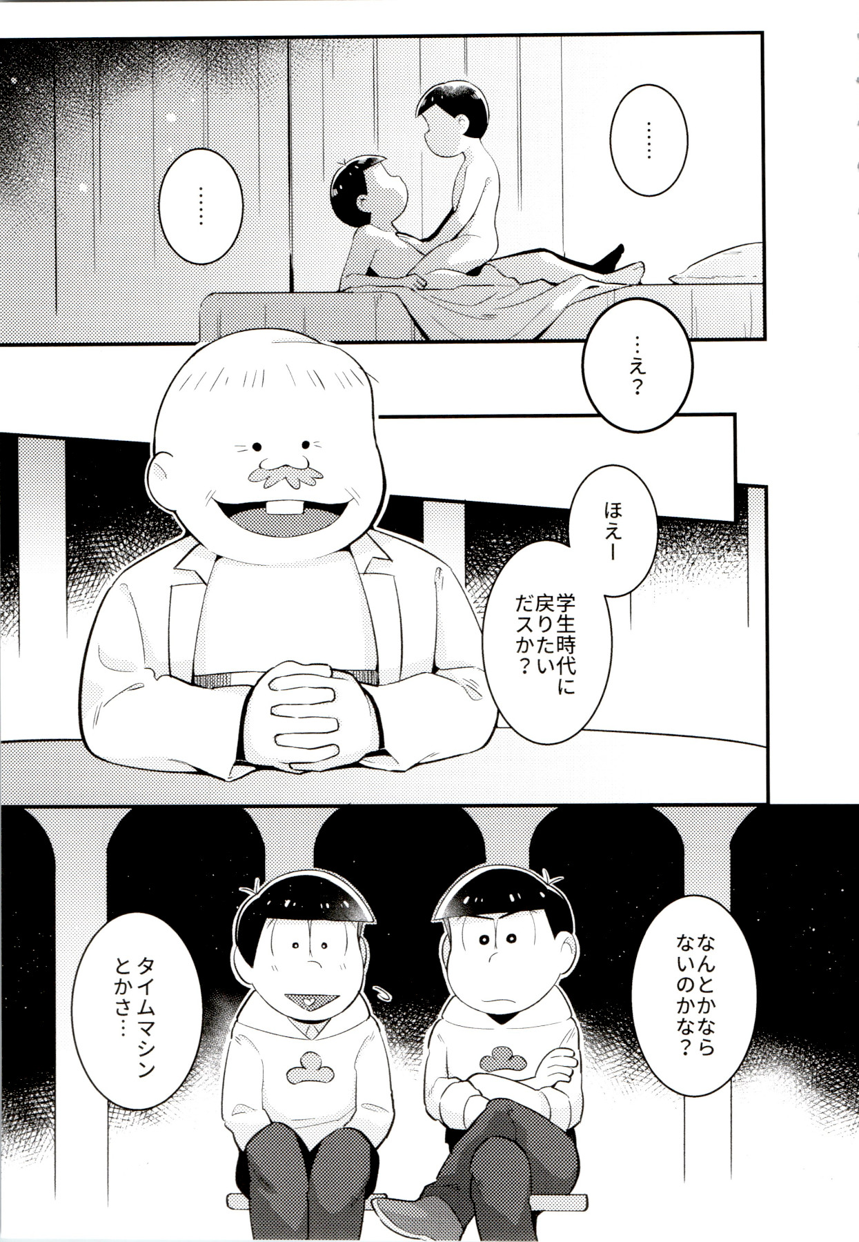[ちきゅう (決子)] 昔と今の僕達 (おそ松さん)