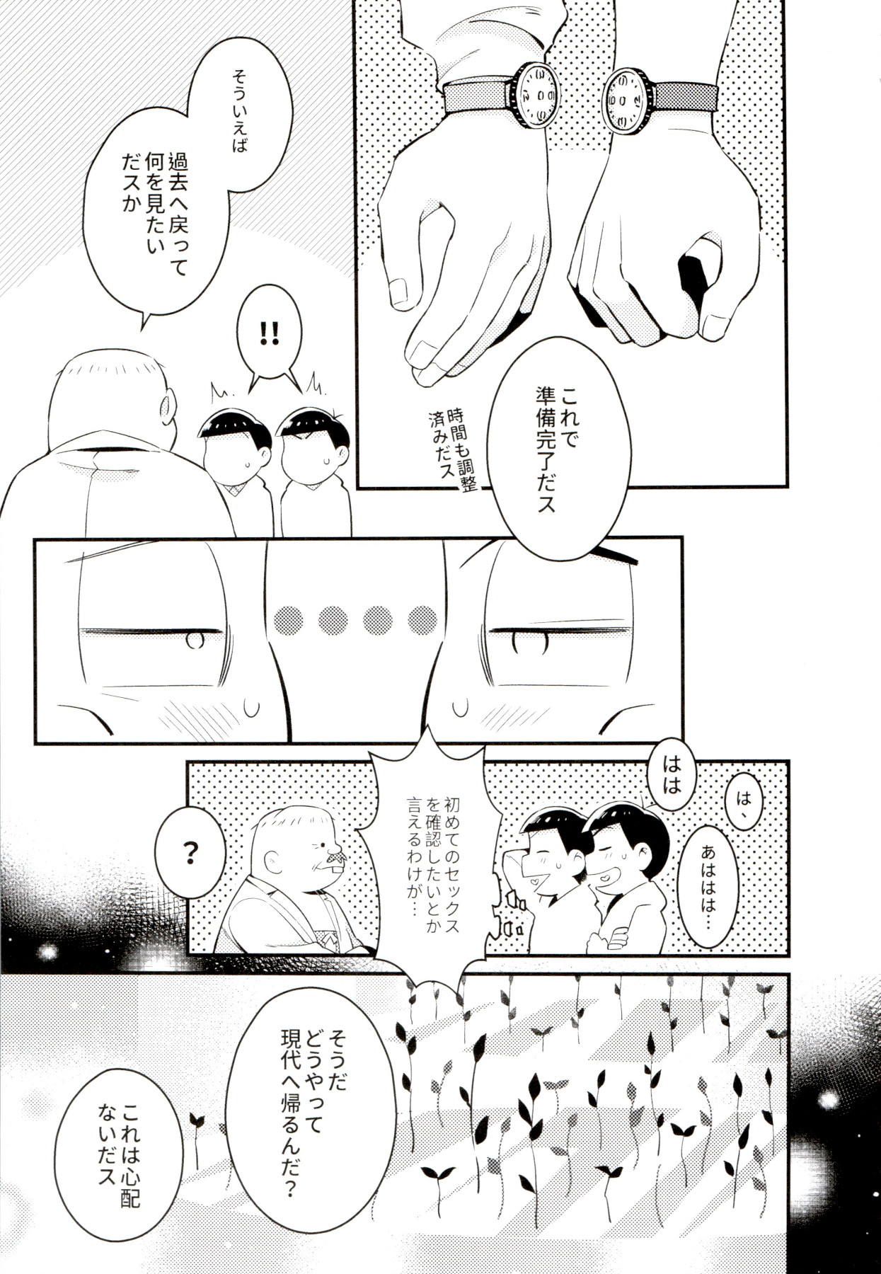 [ちきゅう (決子)] 昔と今の僕達 (おそ松さん)