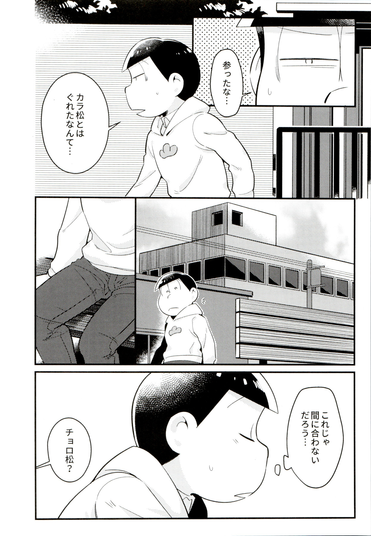 [ちきゅう (決子)] 昔と今の僕達 (おそ松さん)