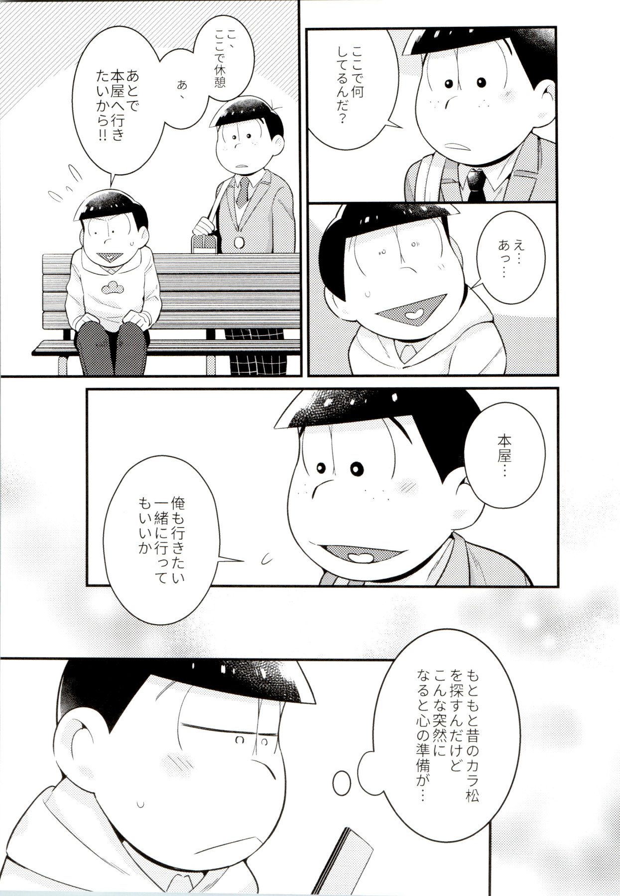 [ちきゅう (決子)] 昔と今の僕達 (おそ松さん)
