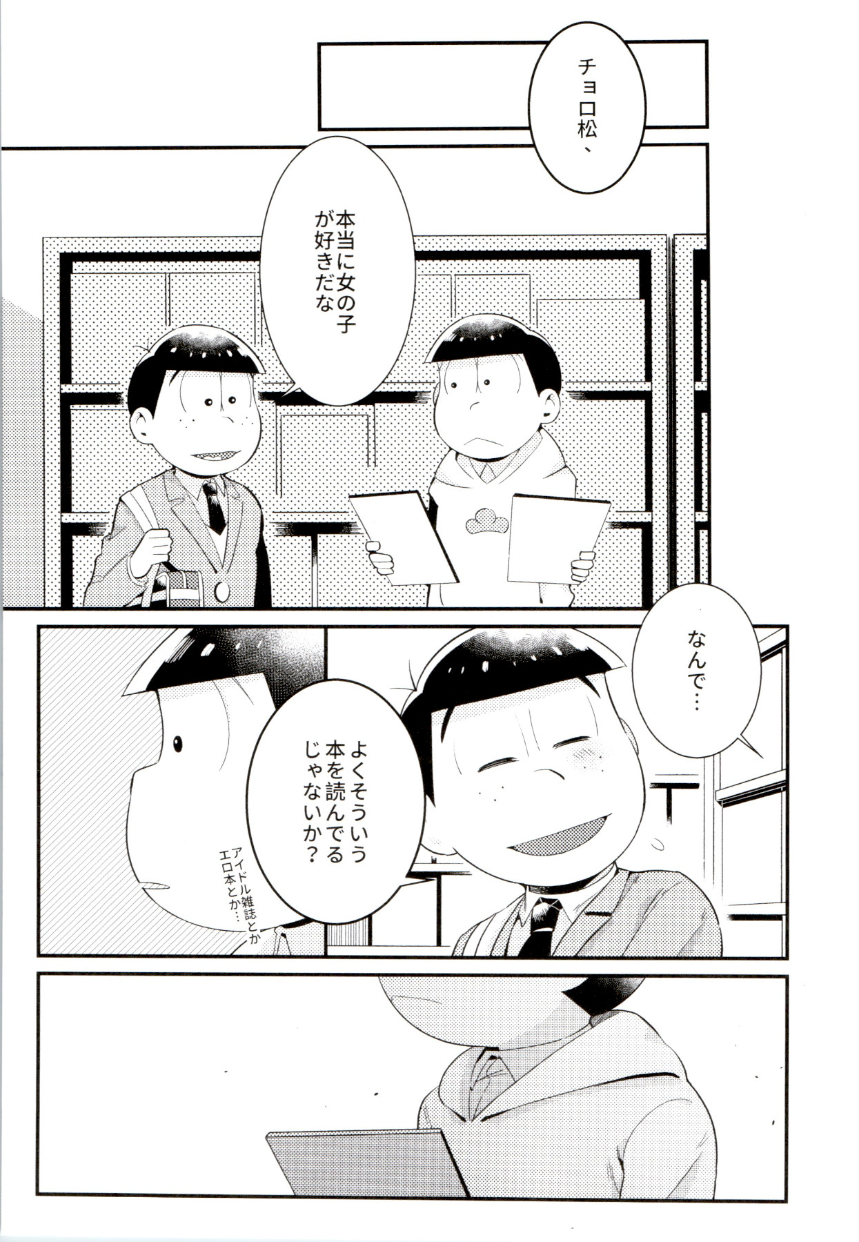 [ちきゅう (決子)] 昔と今の僕達 (おそ松さん)