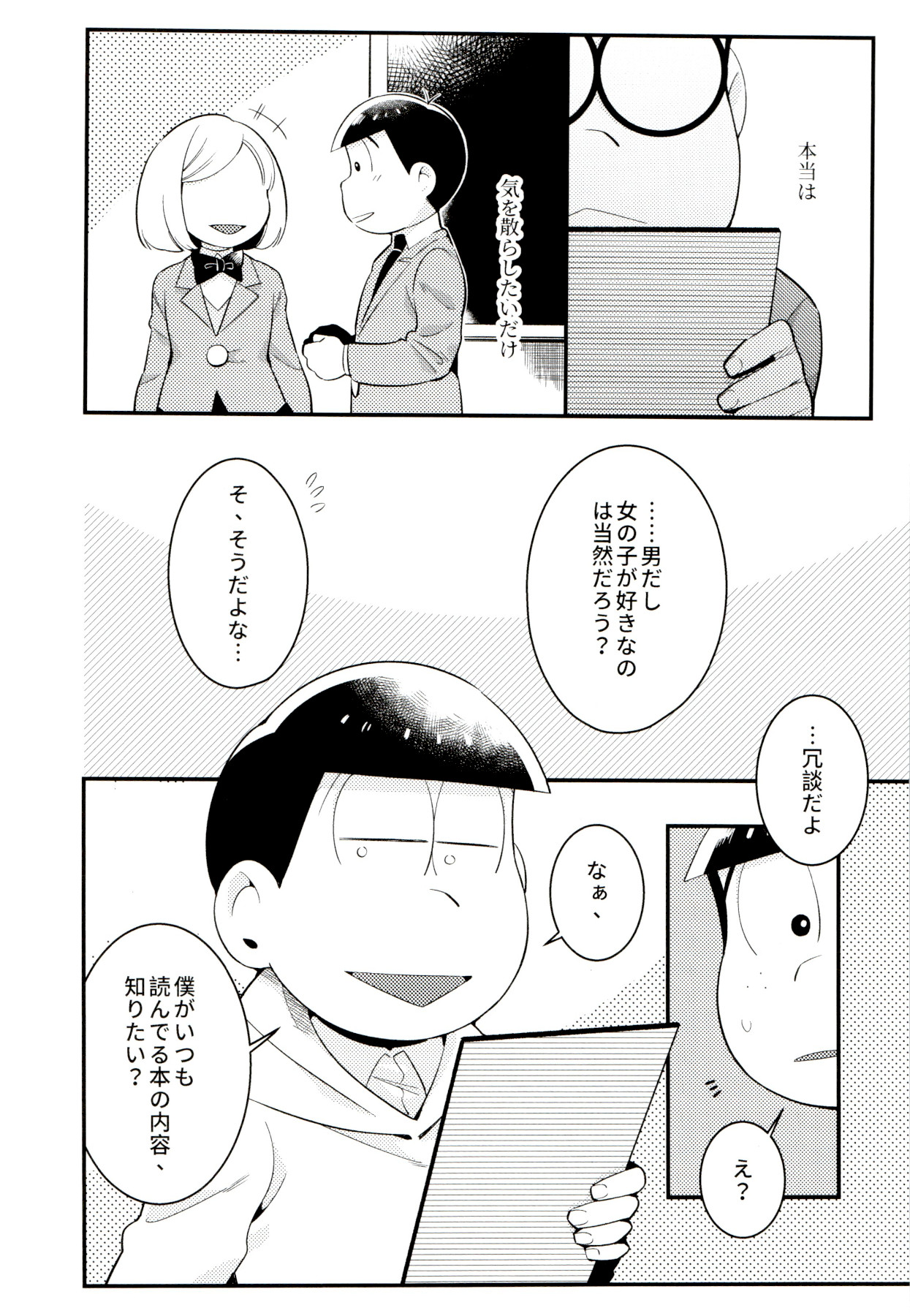 [ちきゅう (決子)] 昔と今の僕達 (おそ松さん)