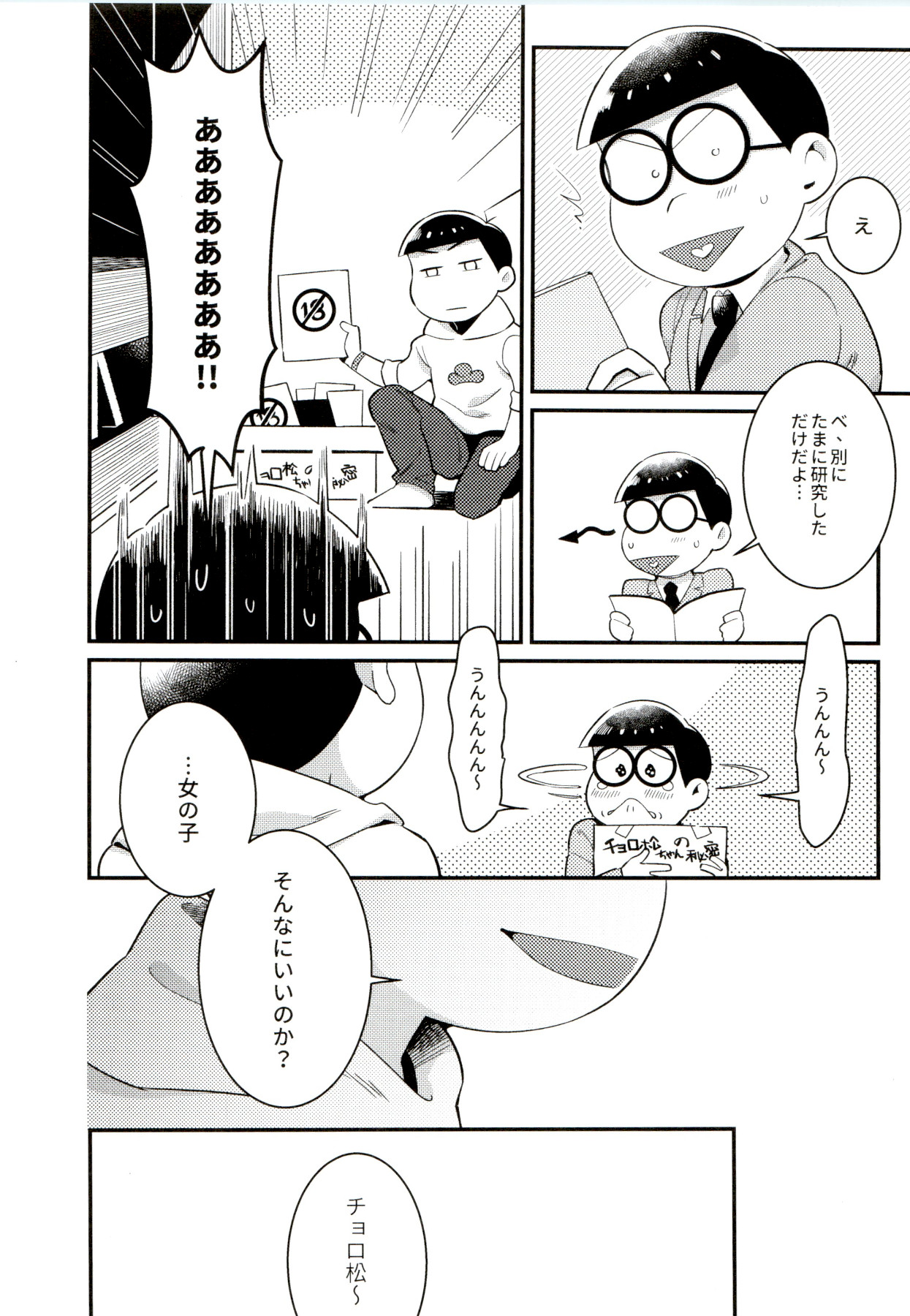 [ちきゅう (決子)] 昔と今の僕達 (おそ松さん)