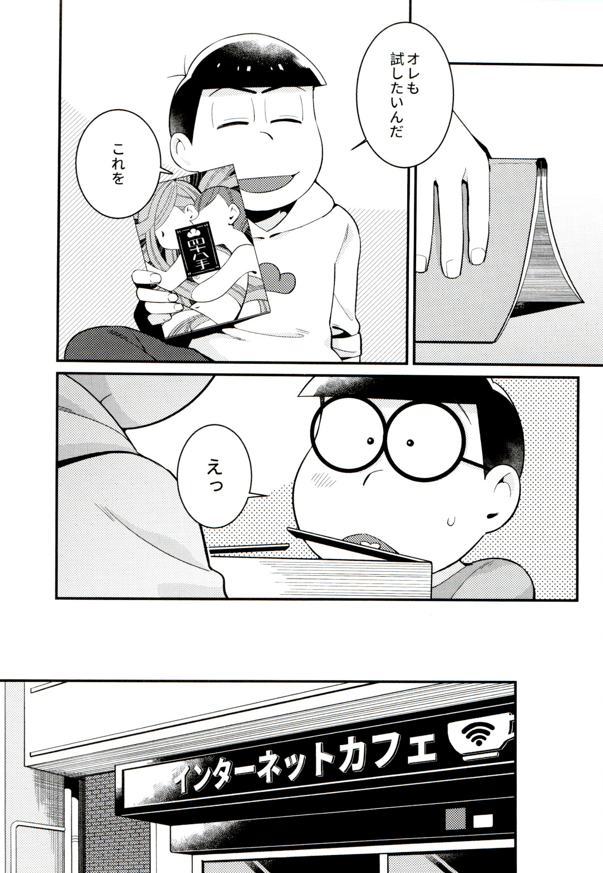 [ちきゅう (決子)] 昔と今の僕達 (おそ松さん)