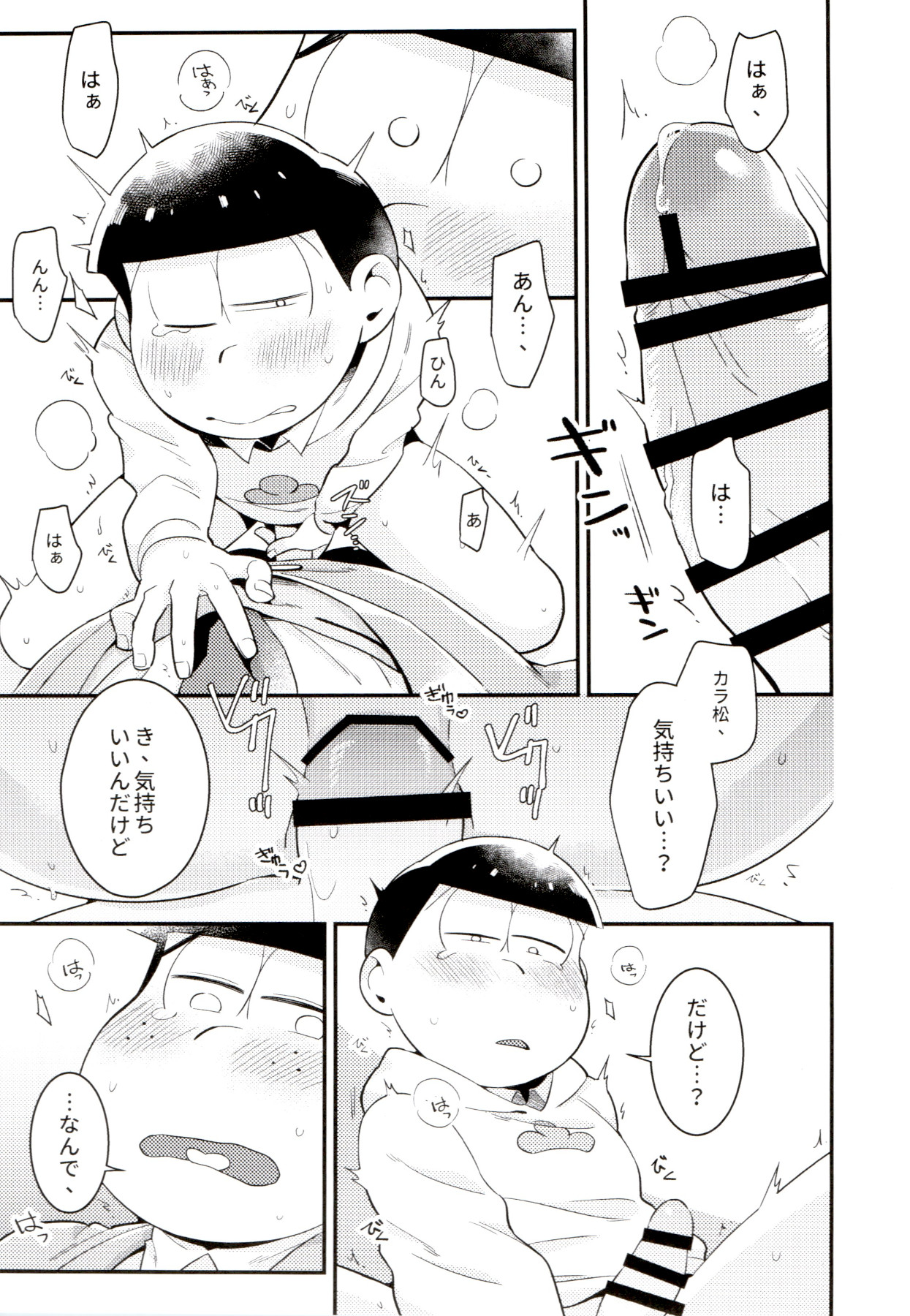 [ちきゅう (決子)] 昔と今の僕達 (おそ松さん)