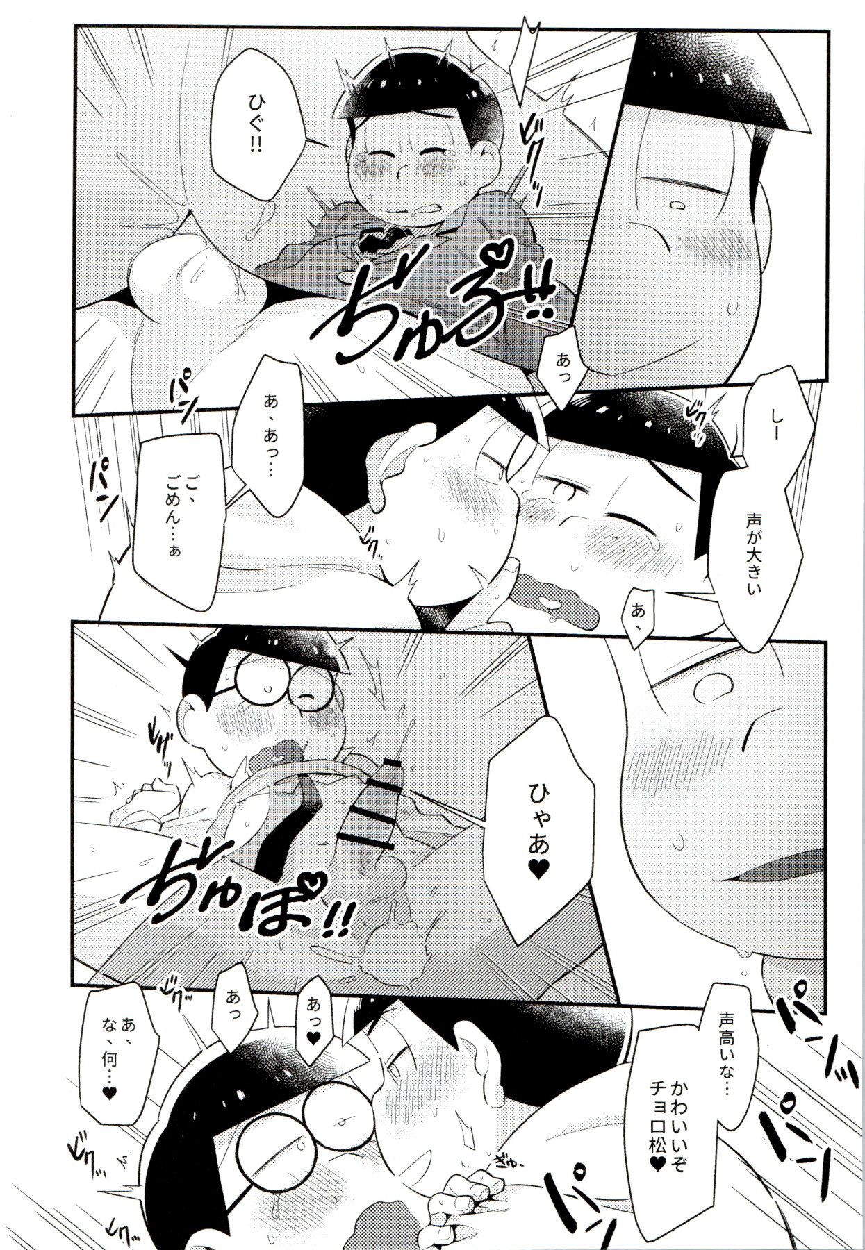 [ちきゅう (決子)] 昔と今の僕達 (おそ松さん)