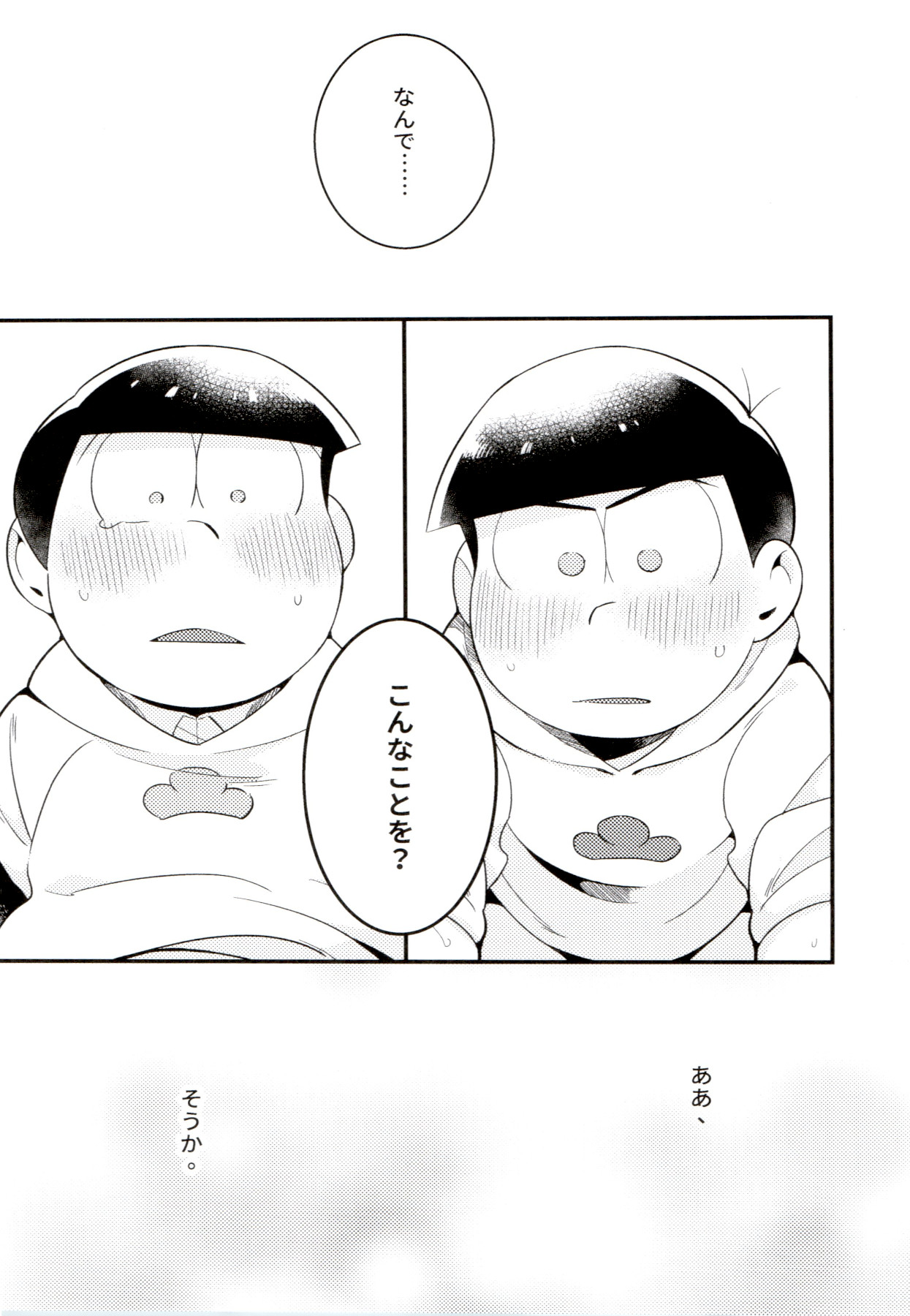 [ちきゅう (決子)] 昔と今の僕達 (おそ松さん)