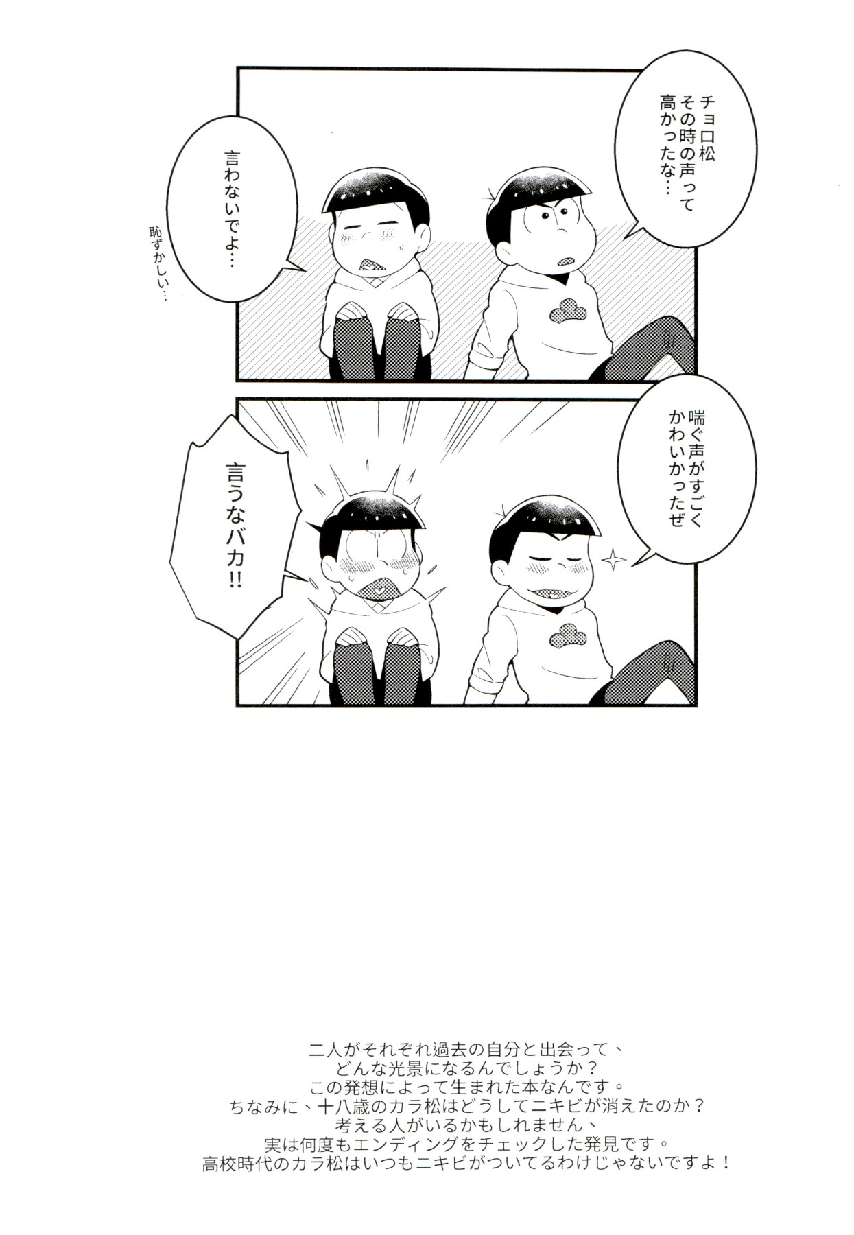 [ちきゅう (決子)] 昔と今の僕達 (おそ松さん)
