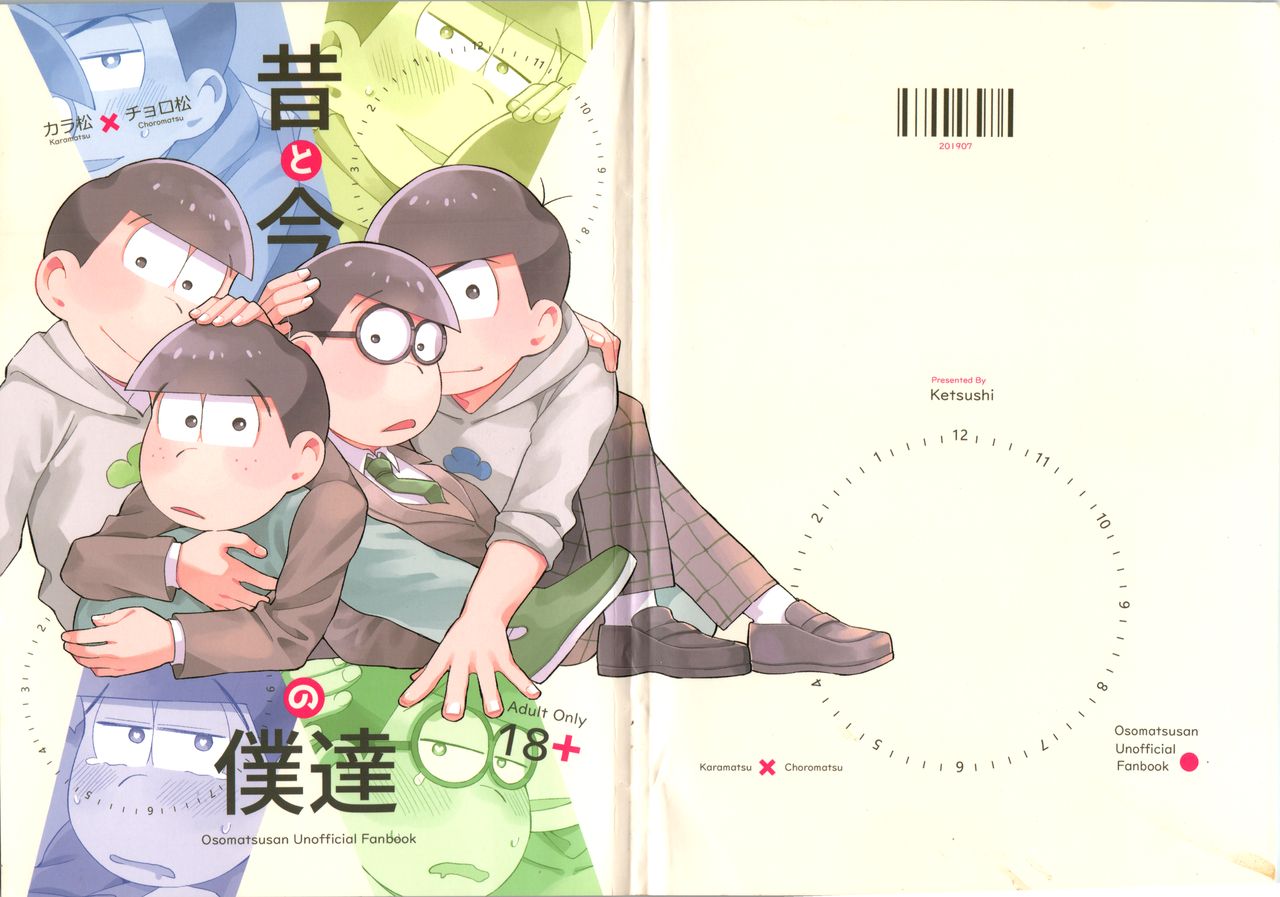 [ちきゅう (決子)] 昔と今の僕達 (おそ松さん)