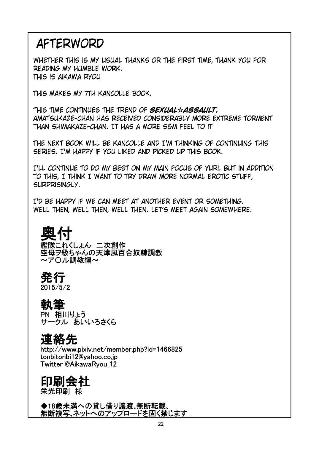 [あいいろさくら (相川りょう)] 空母ヲ級ちゃんの天津風百合奴隷調教～ア〇ル調教編～ (艦隊これくしょん -艦これ-) [英訳] [DL版]