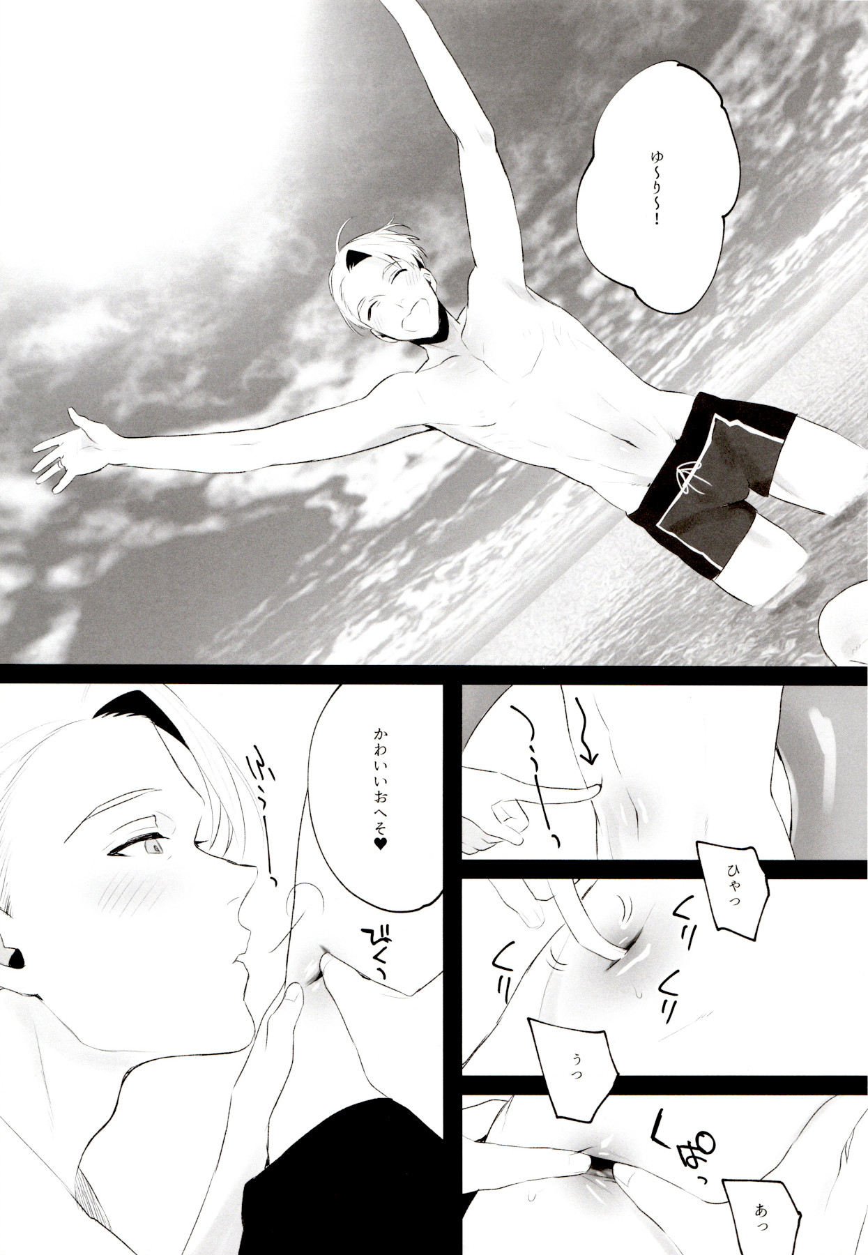 (C94) [恋の断面図 (色糸)] GIRAGIRA Summer Vacation (ユーリ!!! on ICE)