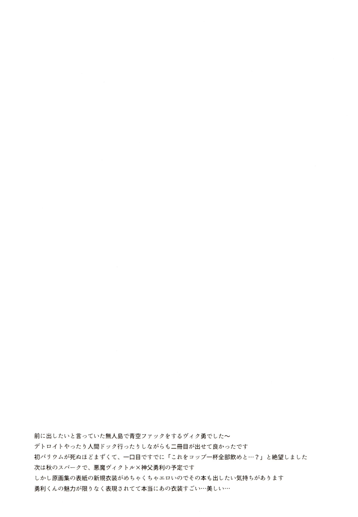 (C94) [恋の断面図 (色糸)] GIRAGIRA Summer Vacation (ユーリ!!! on ICE)