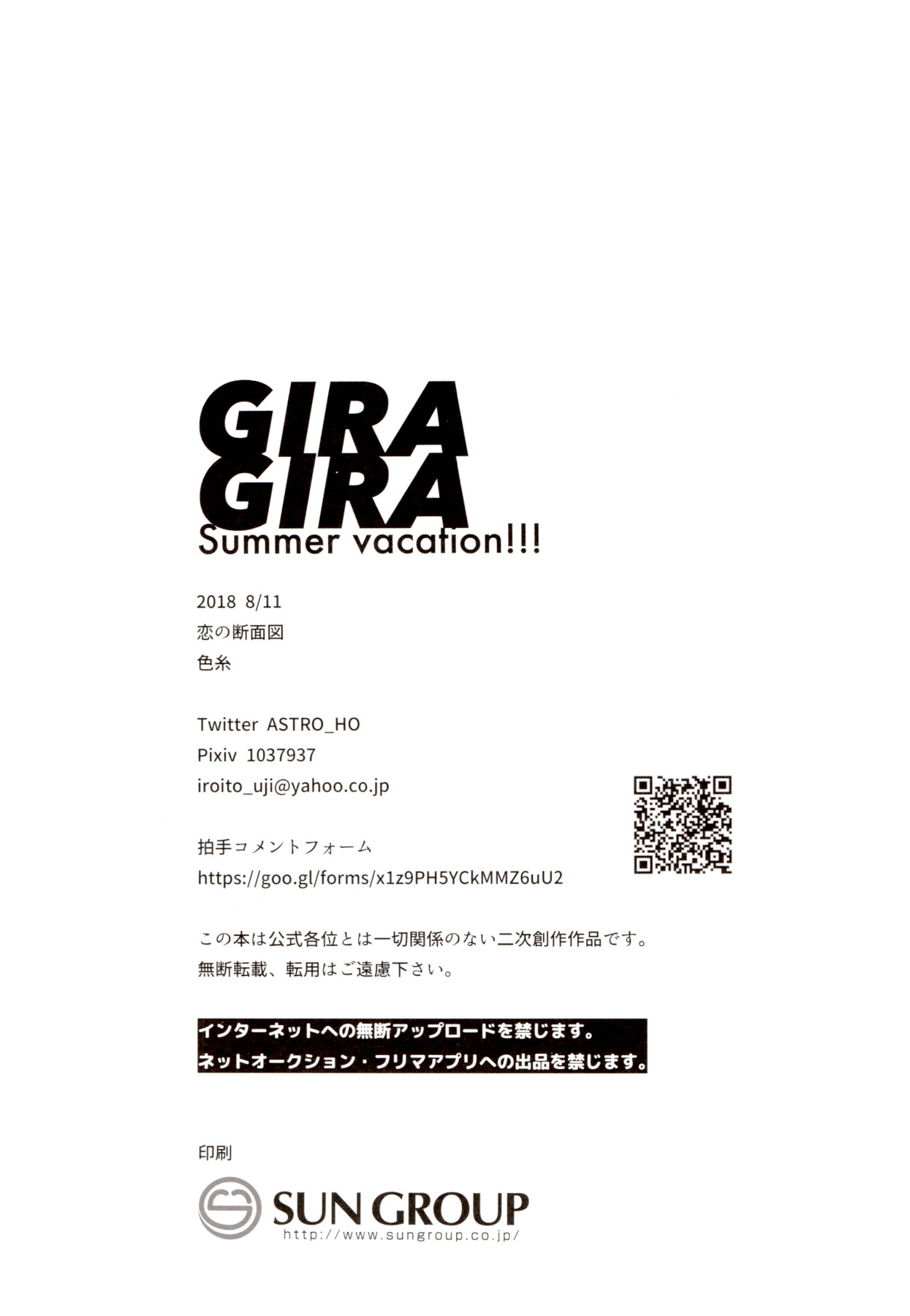 (C94) [恋の断面図 (色糸)] GIRAGIRA Summer Vacation (ユーリ!!! on ICE)