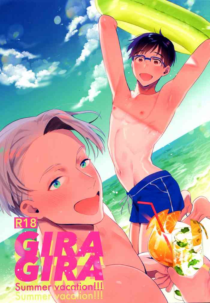 (C94) [恋の断面図 (色糸)] GIRAGIRA Summer Vacation (ユーリ!!! on ICE)