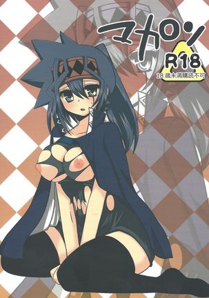 マカロン マカロン