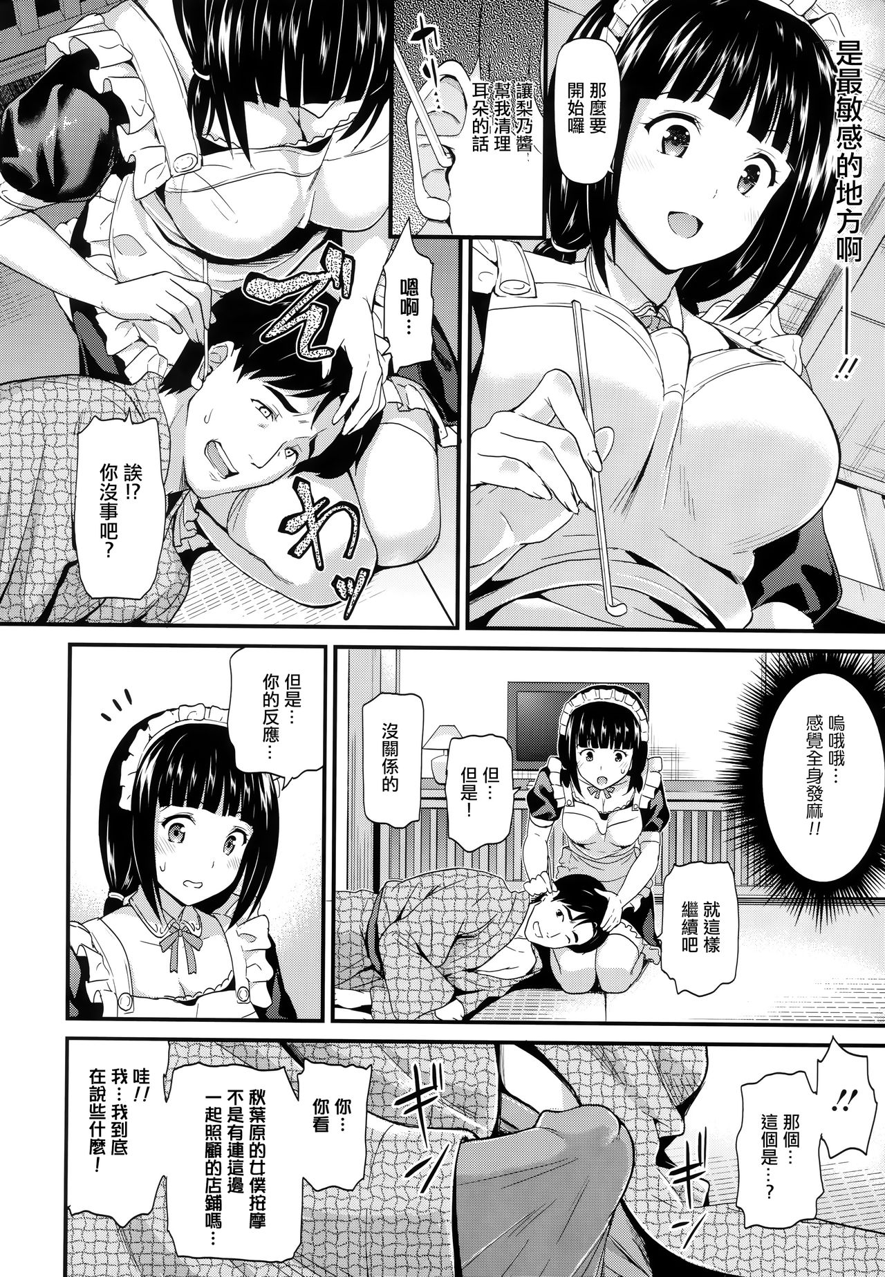 [キチロク] ひみつのきち 宵 + メロンとら特別版特典 [中国翻訳]