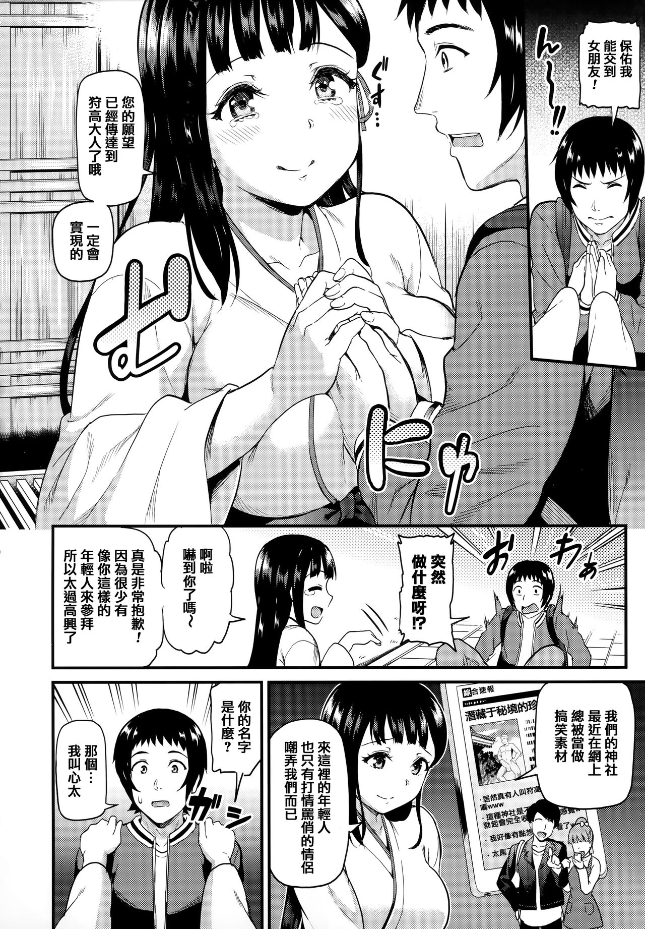 [キチロク] ひみつのきち 宵 + メロンとら特別版特典 [中国翻訳]