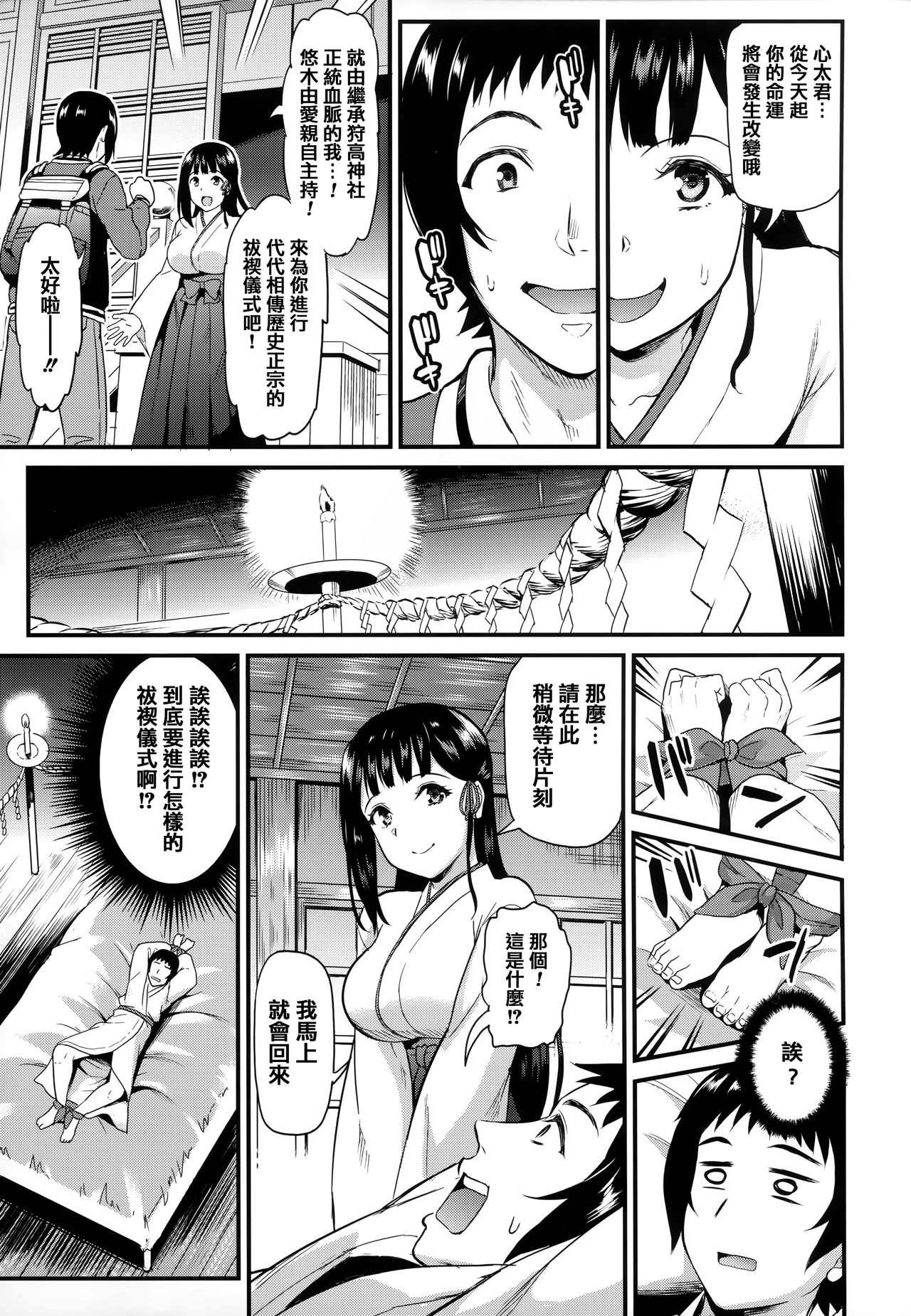 [キチロク] ひみつのきち 宵 + メロンとら特別版特典 [中国翻訳]