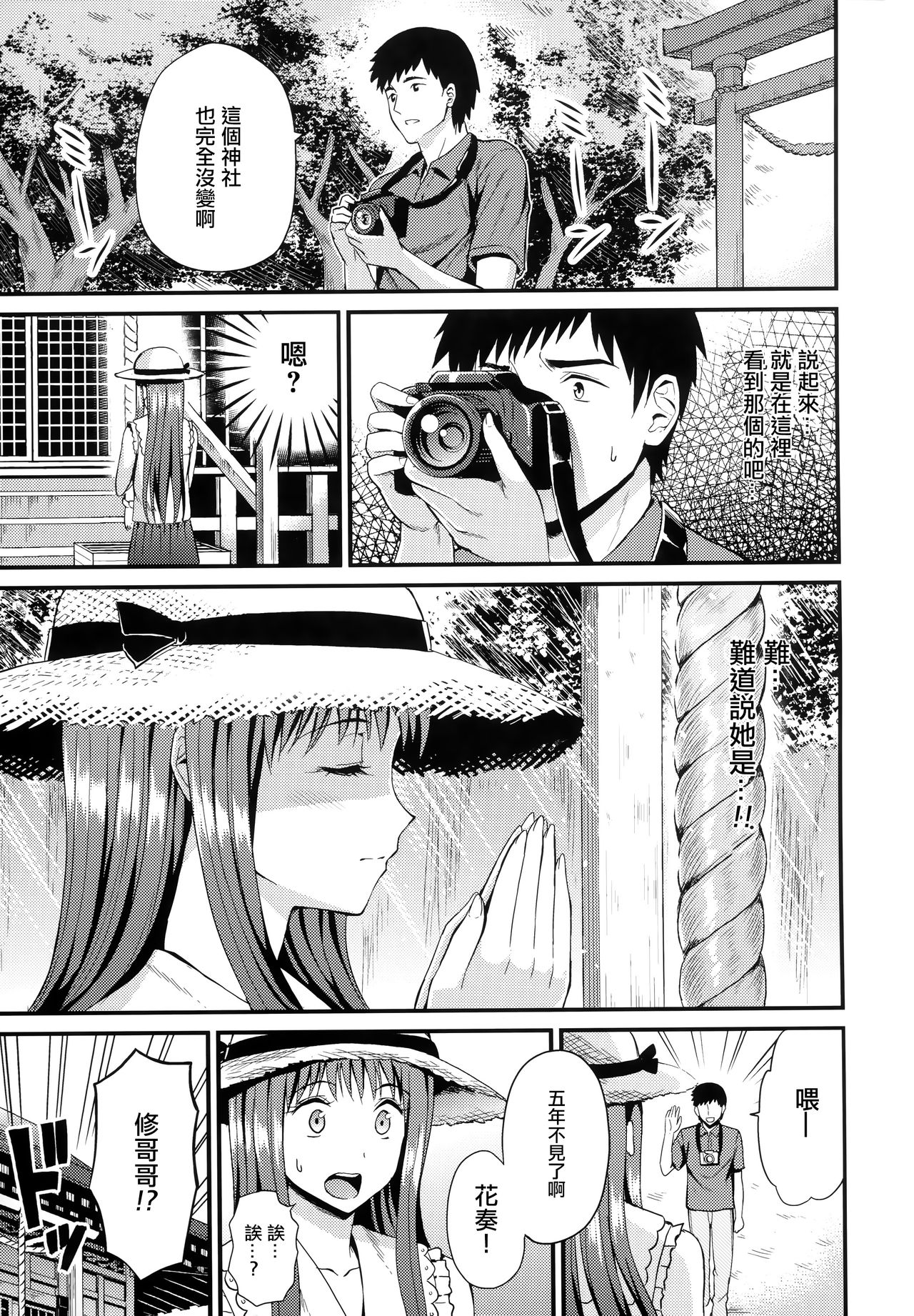 [キチロク] ひみつのきち 宵 + メロンとら特別版特典 [中国翻訳]