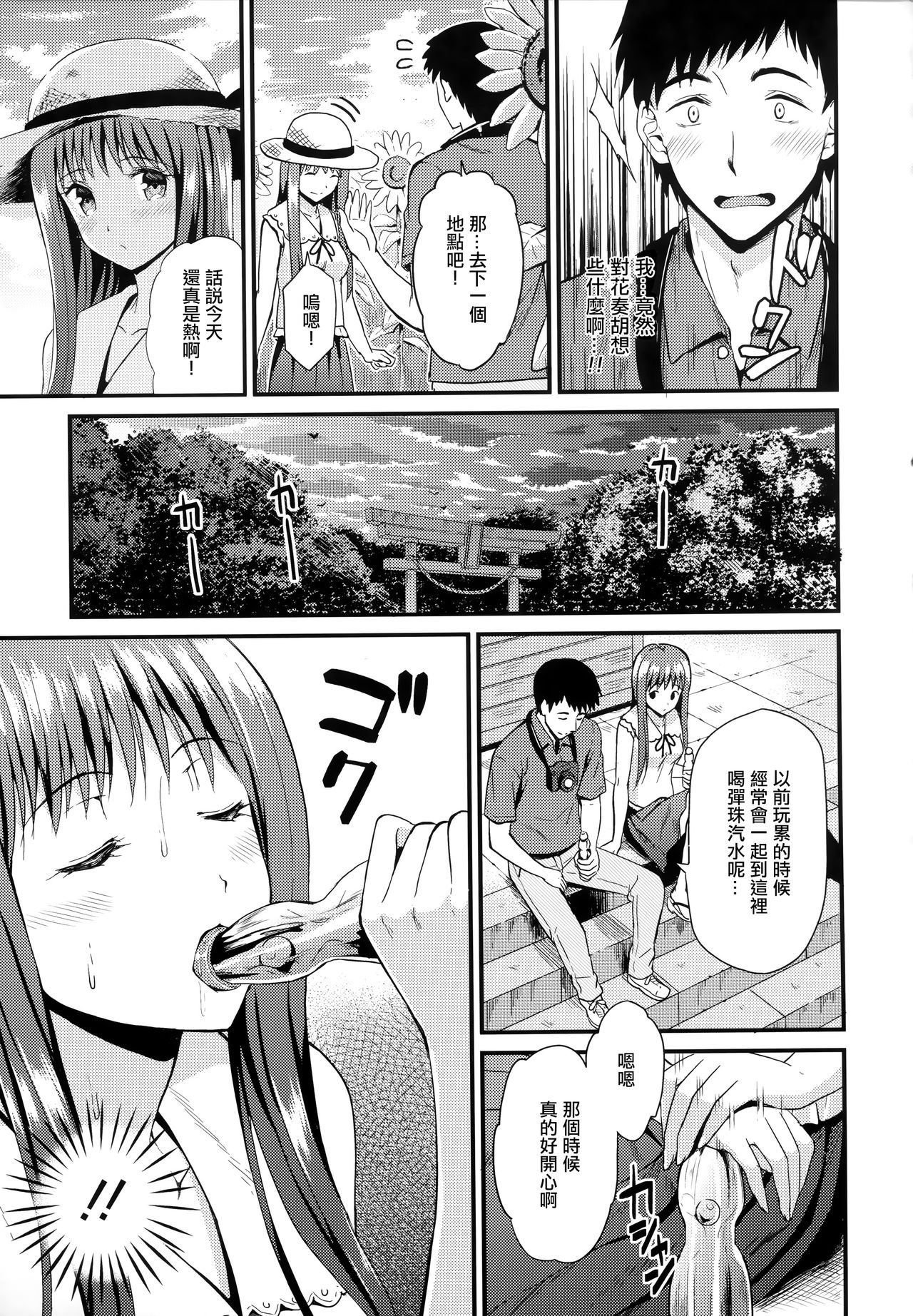 [キチロク] ひみつのきち 宵 + メロンとら特別版特典 [中国翻訳]