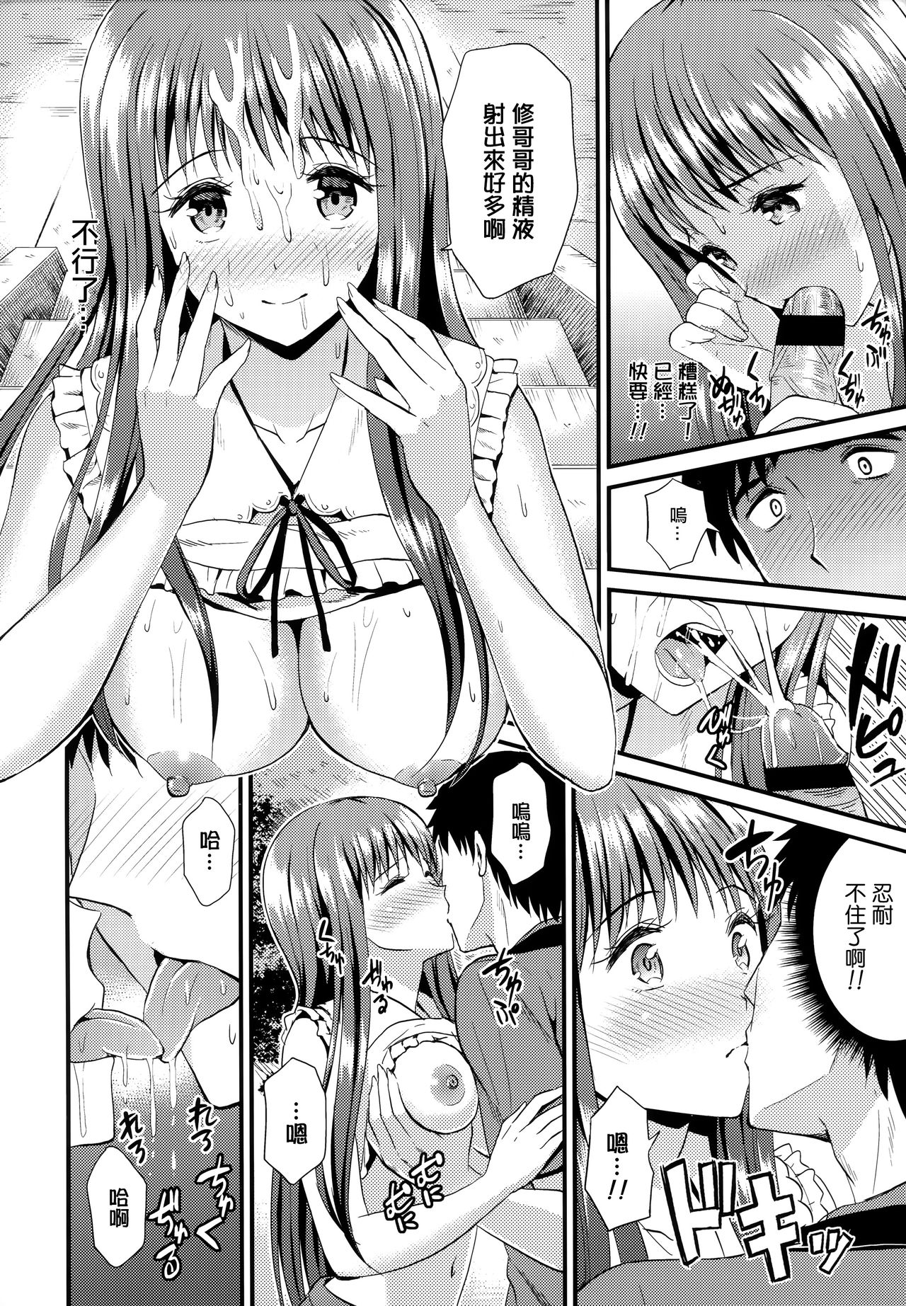 [キチロク] ひみつのきち 宵 + メロンとら特別版特典 [中国翻訳]