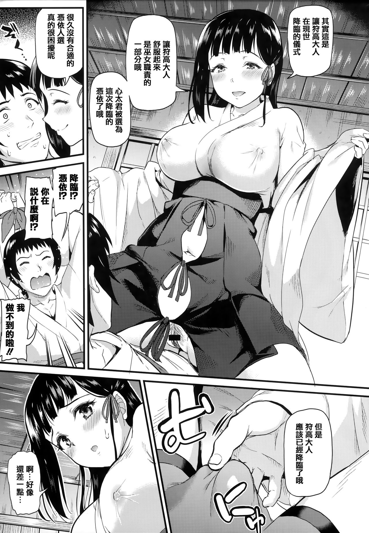 [キチロク] ひみつのきち 宵 + メロンとら特別版特典 [中国翻訳]