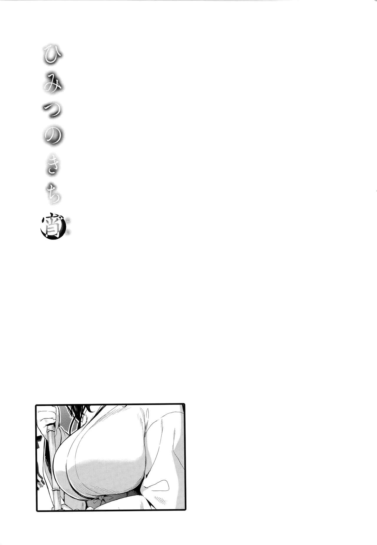 [キチロク] ひみつのきち 宵 + メロンとら特別版特典 [中国翻訳]