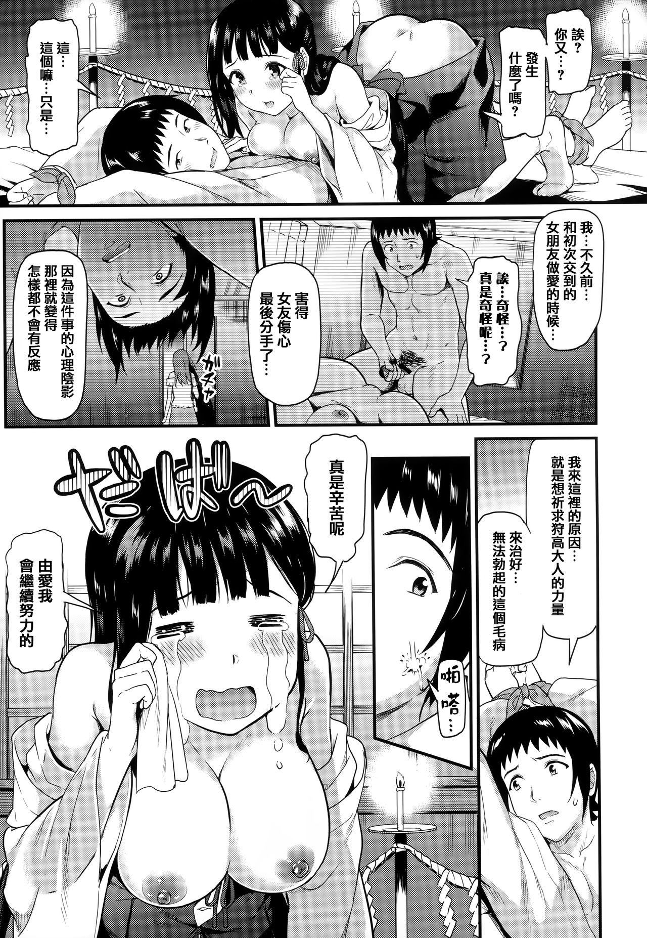 [キチロク] ひみつのきち 宵 + メロンとら特別版特典 [中国翻訳]