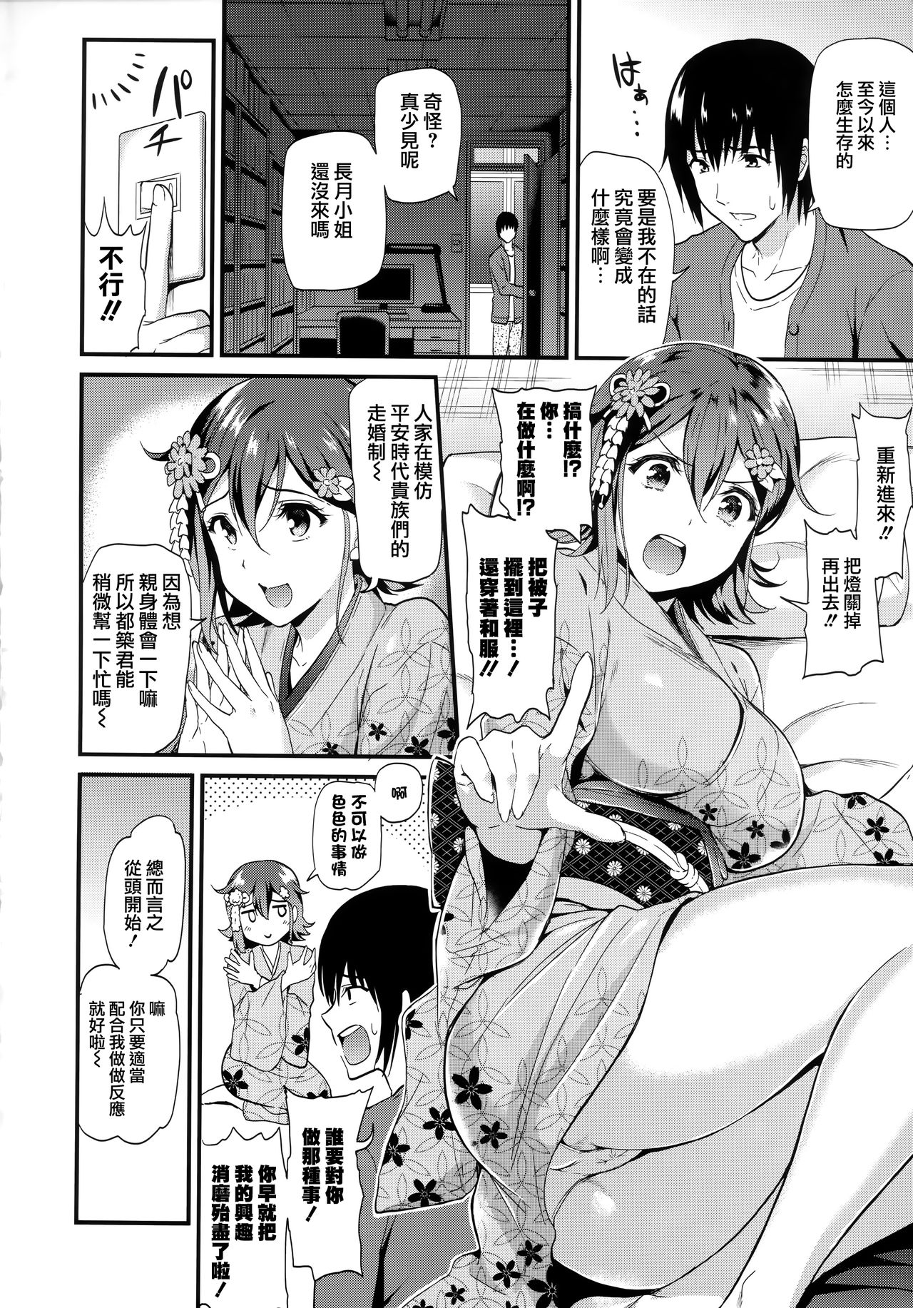 [キチロク] ひみつのきち 宵 + メロンとら特別版特典 [中国翻訳]