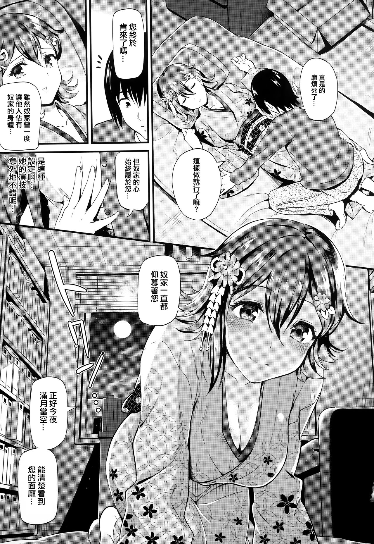 [キチロク] ひみつのきち 宵 + メロンとら特別版特典 [中国翻訳]