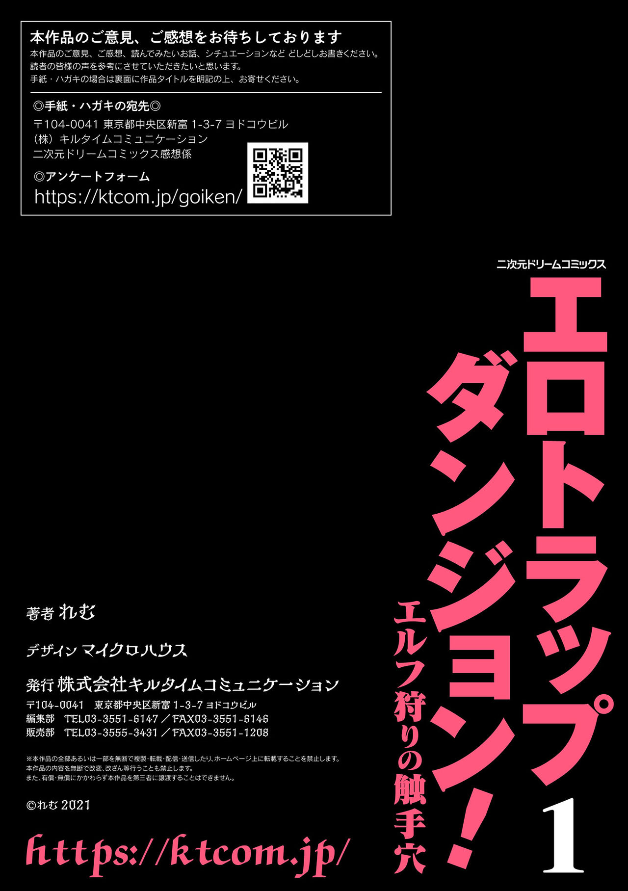[イケメン帝国 (れむ)] エロトラップダンジョン！ エルフ狩りの触手穴 第1話