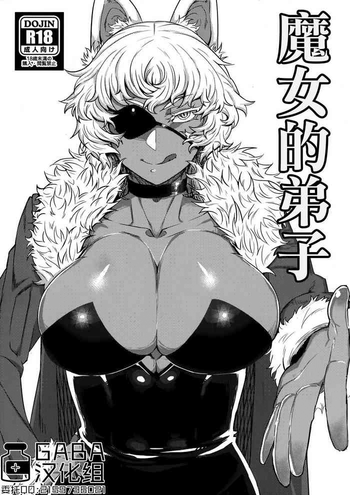 (C95) [祀り堂 (祀り)] 魔女の弟子 [中国翻訳]