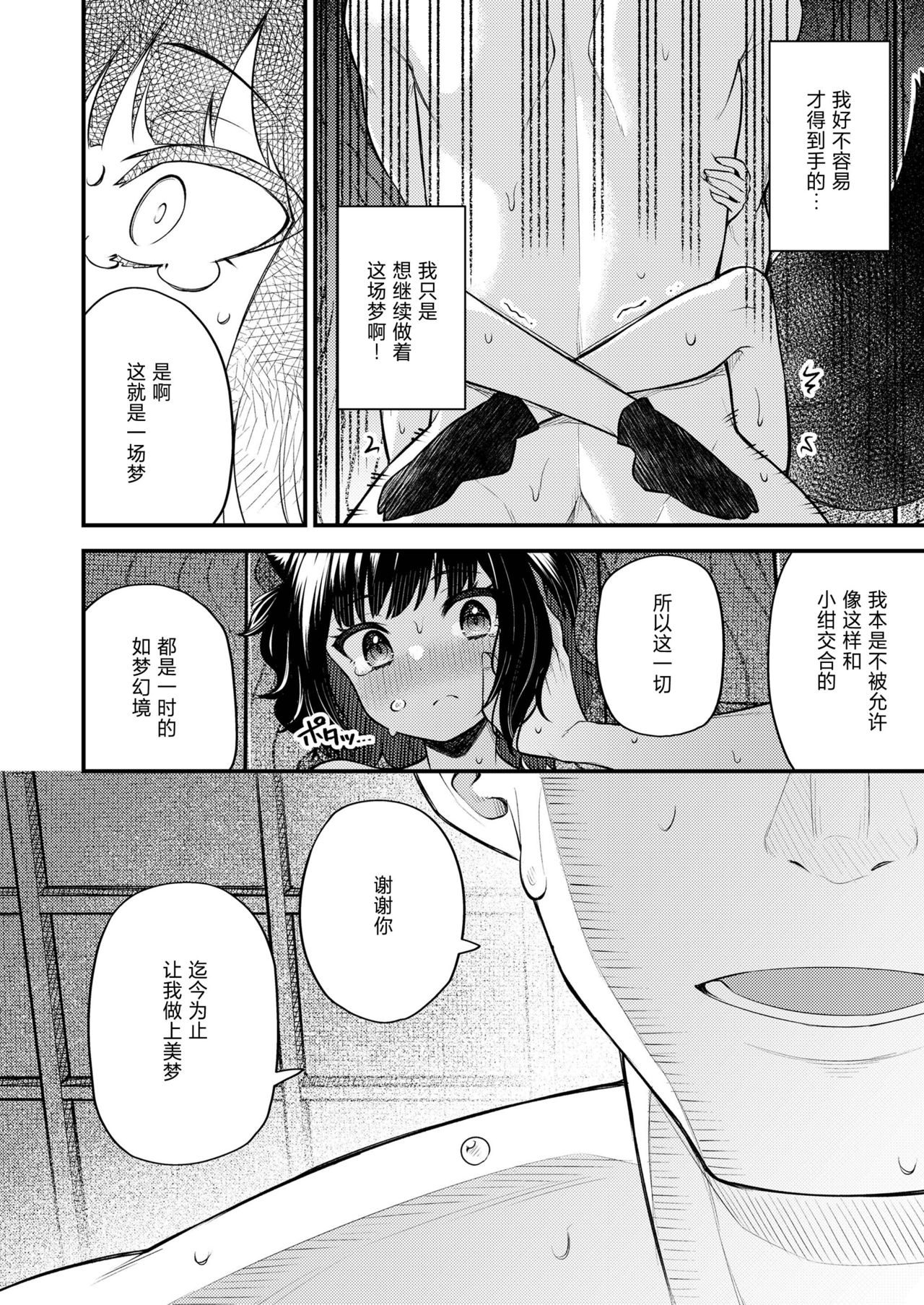 [びんせん]お紺は今日も兄の夢を見る・覚 (永遠娘 11) [中国翻訳] [DL版]