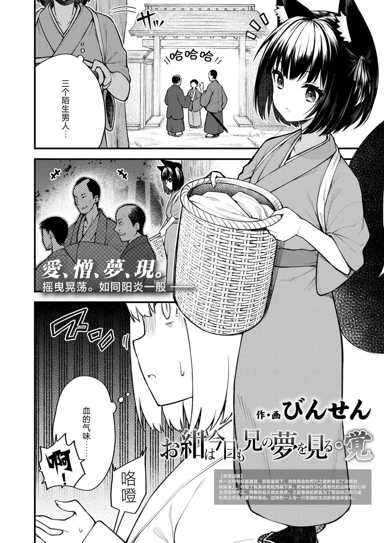 [びんせん]お紺は今日も兄の夢を見る・覚 (永遠娘 11) [中国翻訳] [DL版]