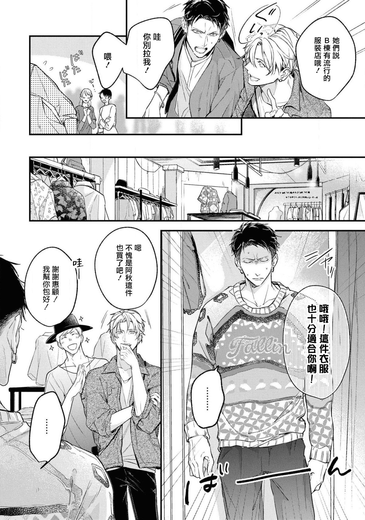 [滝端、水壬楓子] ライトオブマイライフ 第2-5話 [中国翻訳]