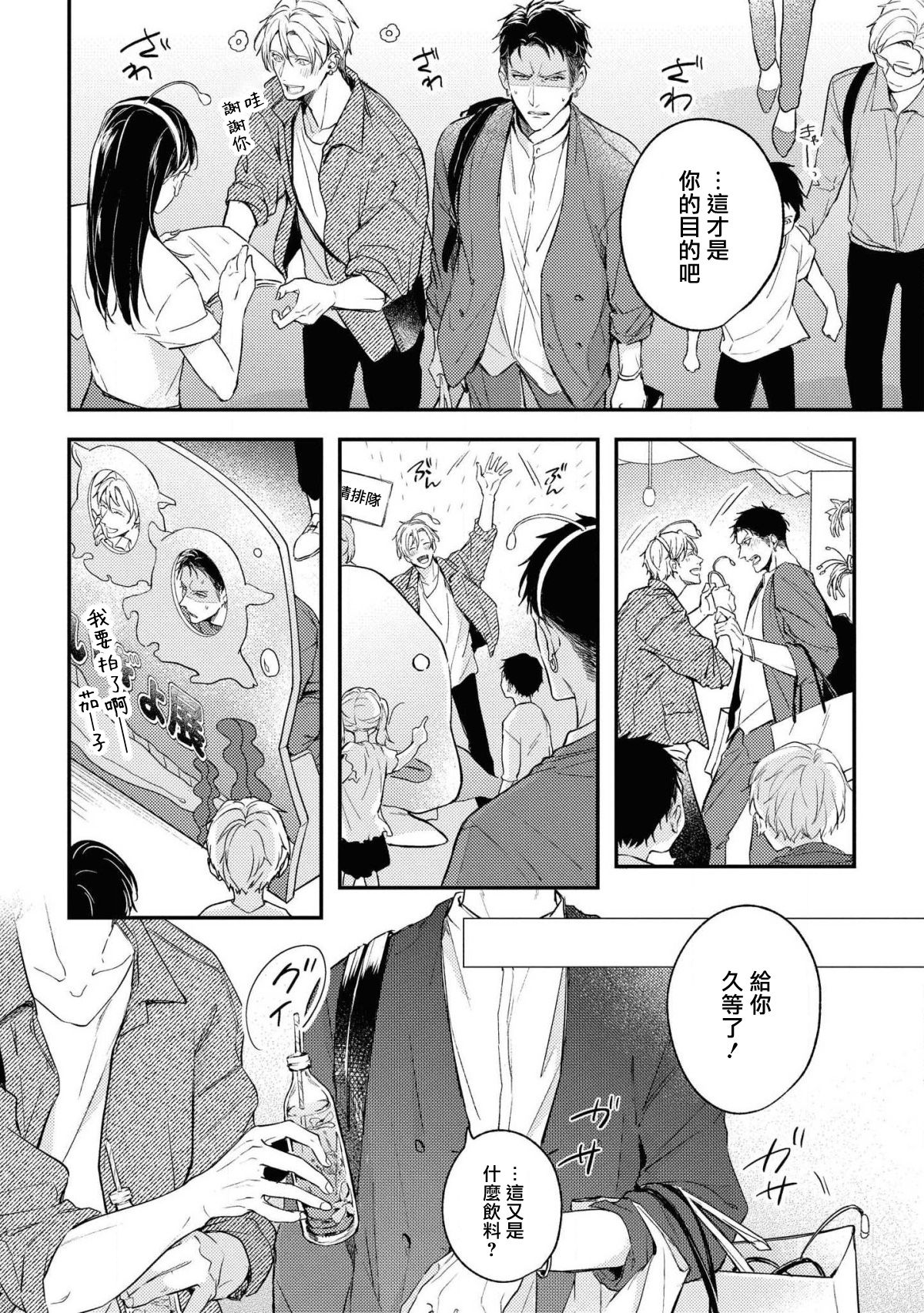 [滝端、水壬楓子] ライトオブマイライフ 第2-5話 [中国翻訳]