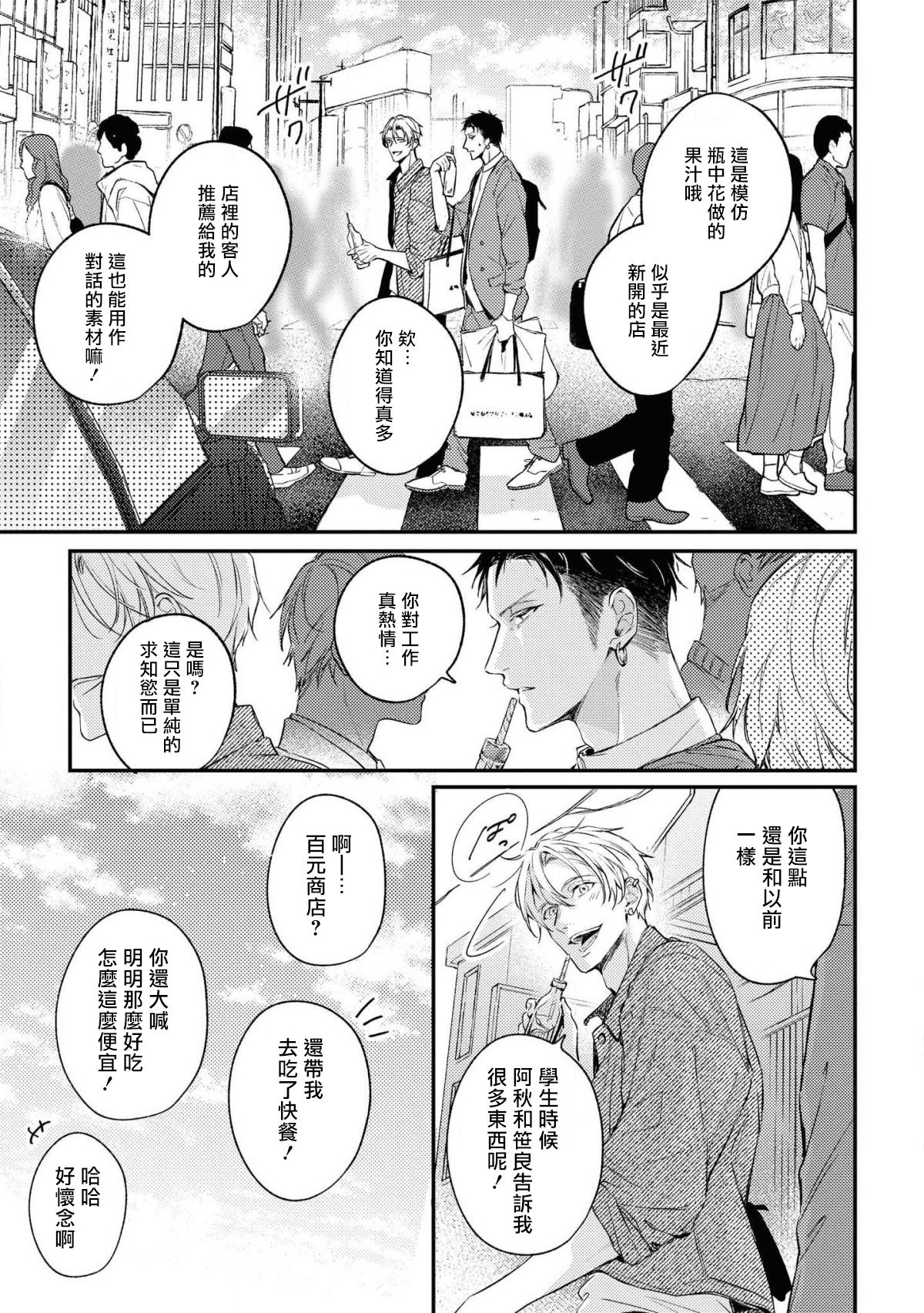 [滝端、水壬楓子] ライトオブマイライフ 第2-5話 [中国翻訳]