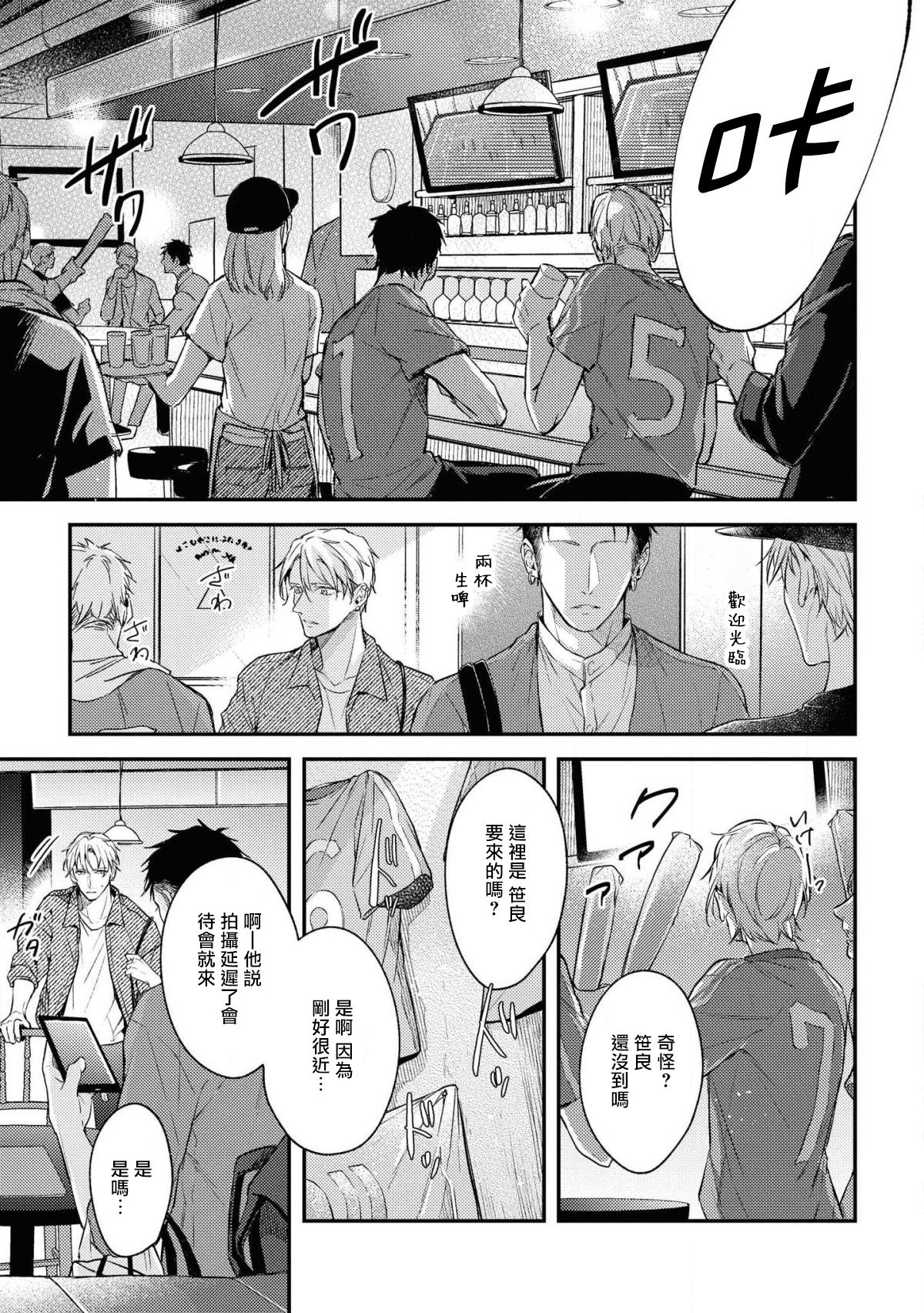 [滝端、水壬楓子] ライトオブマイライフ 第2-5話 [中国翻訳]